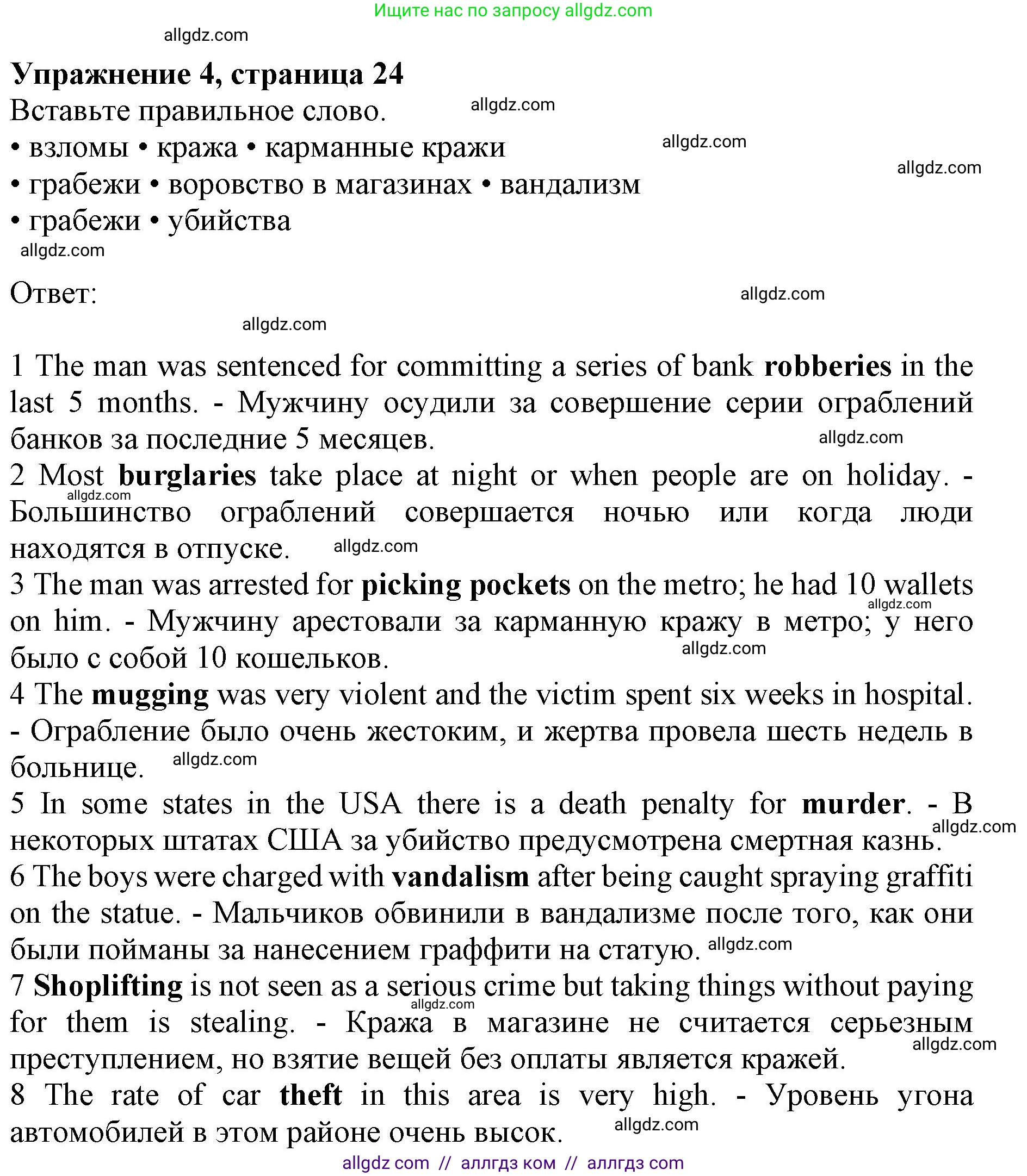 Английский язык (english), 10 класс Лексический практикум (vocabulary practice), авторы: Баранова Ксения Михайловна (Baranova Ksenia), Дули Дженни (Dooley Jenny), Копылова Виктория Викторовна (Kopylova Victoria), Мильруд Радислав Петрович (Millrood Radislav), Эванс Вирджиния (Evans Virginia), издательство Просвещение, Москва, 2019, серого цвета, страница 24, номер 4, Решение 1