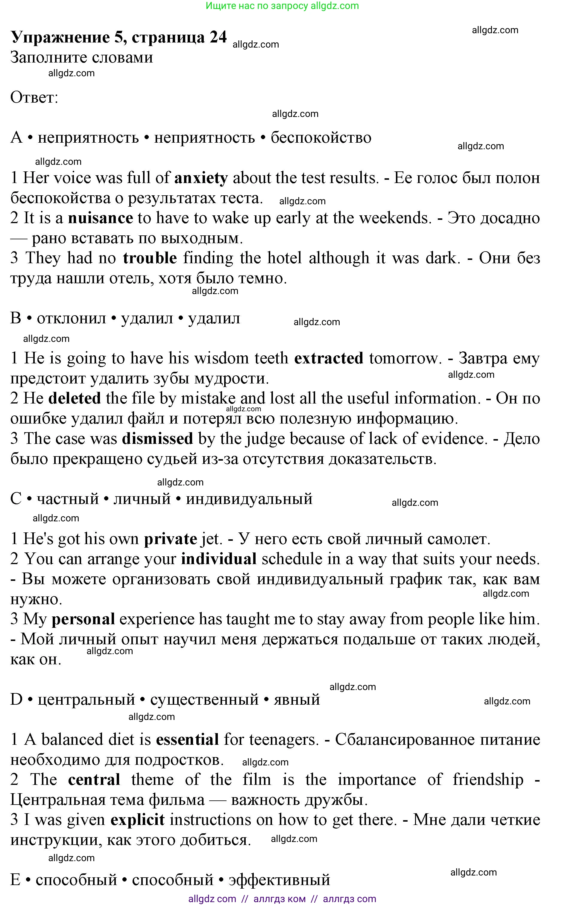 Английский язык (english), 10 класс Лексический практикум (vocabulary practice), авторы: Баранова Ксения Михайловна (Baranova Ksenia), Дули Дженни (Dooley Jenny), Копылова Виктория Викторовна (Kopylova Victoria), Мильруд Радислав Петрович (Millrood Radislav), Эванс Вирджиния (Evans Virginia), издательство Просвещение, Москва, 2019, серого цвета, страница 24, номер 5, Решение 1