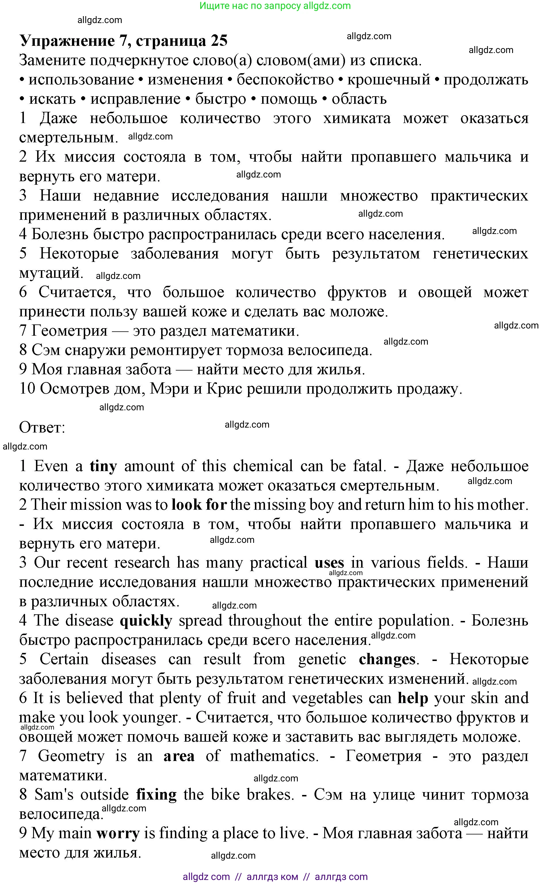Английский язык (english), 10 класс Лексический практикум (vocabulary practice), авторы: Баранова Ксения Михайловна (Baranova Ksenia), Дули Дженни (Dooley Jenny), Копылова Виктория Викторовна (Kopylova Victoria), Мильруд Радислав Петрович (Millrood Radislav), Эванс Вирджиния (Evans Virginia), издательство Просвещение, Москва, 2019, серого цвета, страница 25, номер 7, Решение 1