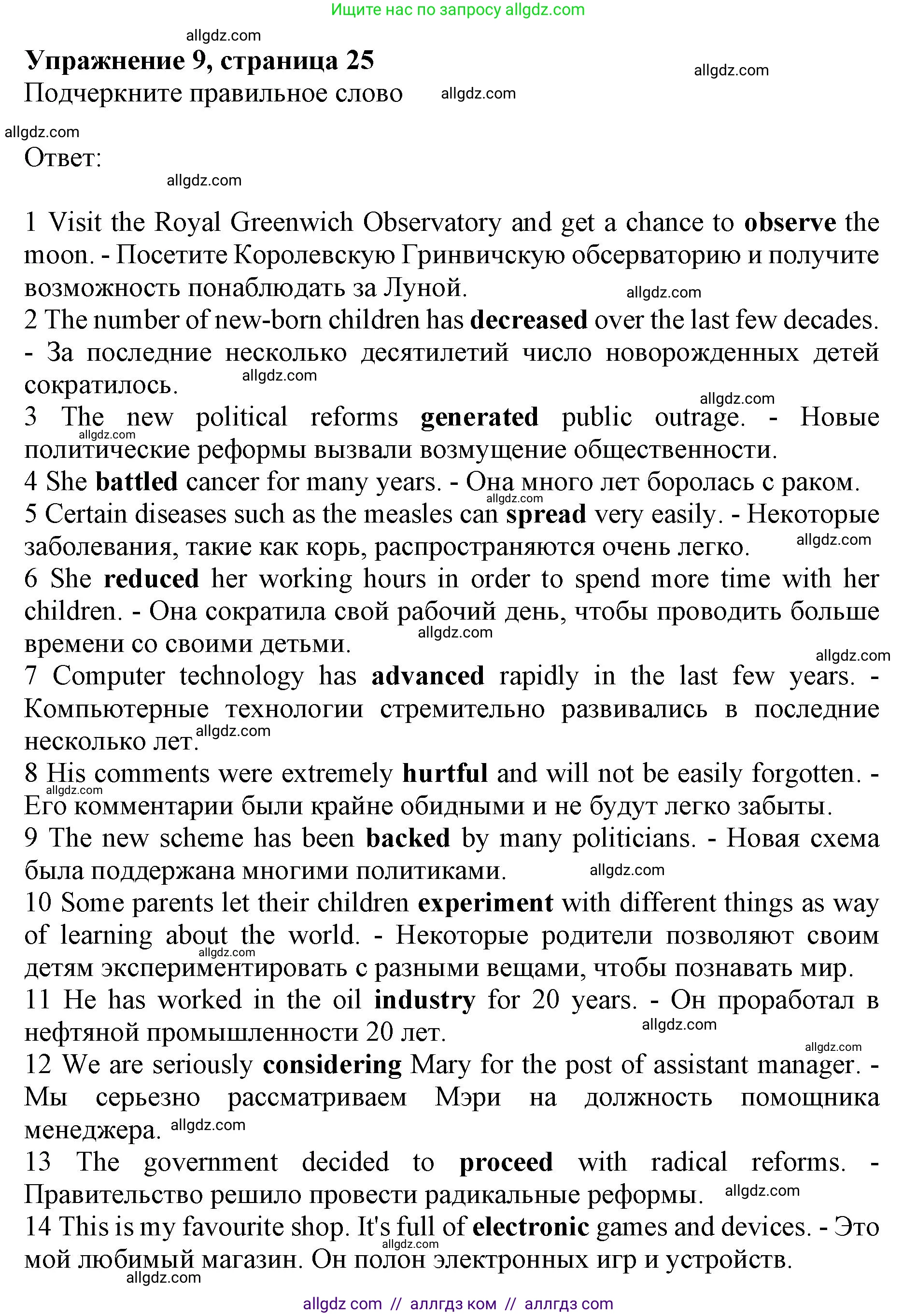 Английский язык (english), 10 класс Лексический практикум (vocabulary practice), авторы: Баранова Ксения Михайловна (Baranova Ksenia), Дули Дженни (Dooley Jenny), Копылова Виктория Викторовна (Kopylova Victoria), Мильруд Радислав Петрович (Millrood Radislav), Эванс Вирджиния (Evans Virginia), издательство Просвещение, Москва, 2019, серого цвета, страница 25, номер 9, Решение 1