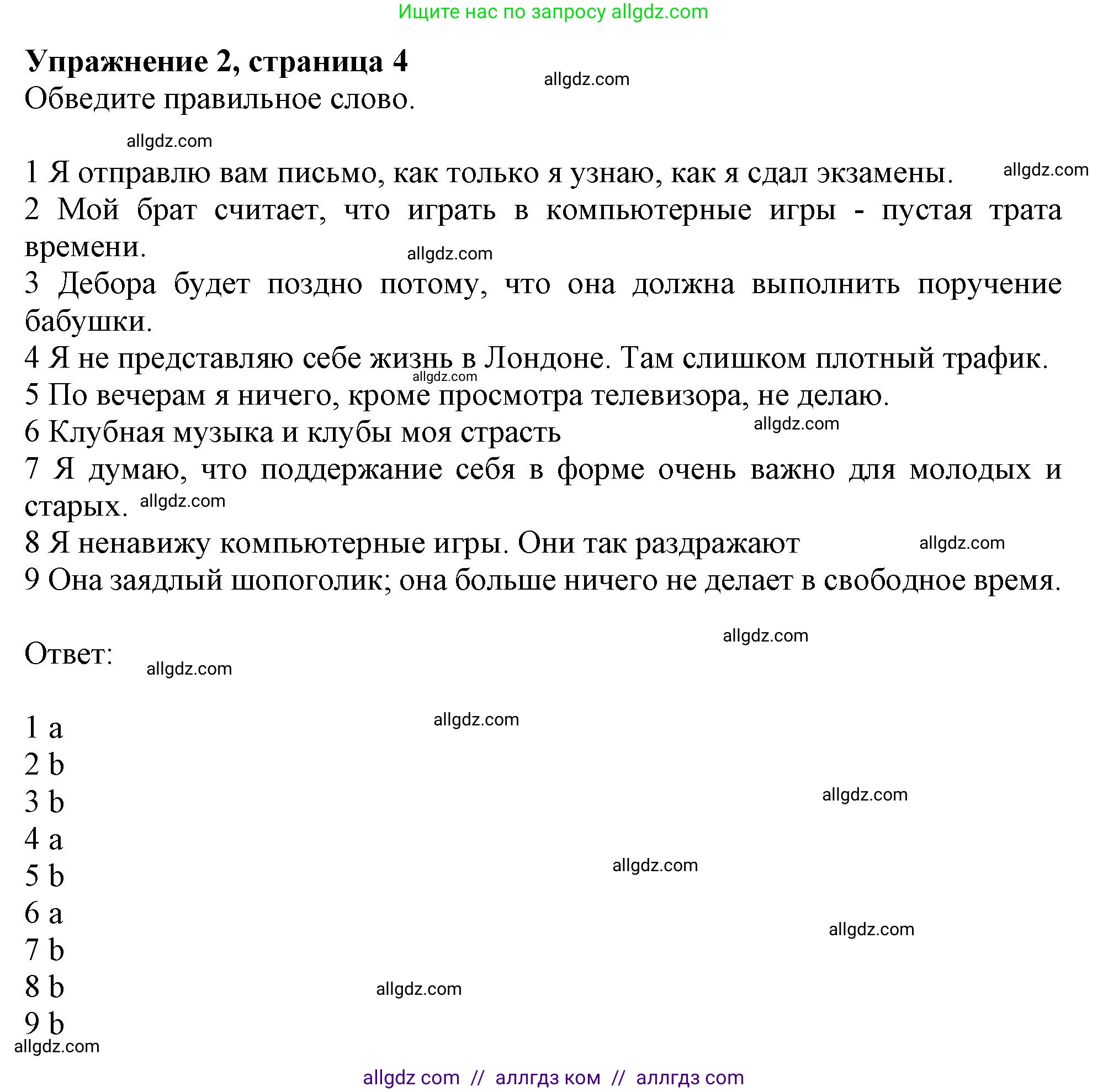 Английский язык (english), 10 класс Рабочая тетрадь (workbook), авторы: Афанасьева Ольга Васильевна (Afanasyeva Olga), Дули Дженни (Dooley Jenny), Михеева Ирина Владимировна (Mikheeva Irina), Оби Боб (Obee Bob), Эванс Вирджиния (Evans Virginia), издательство Просвещение, Москва, 2019, красного цвета, страница 4, номер 2, Решение 1