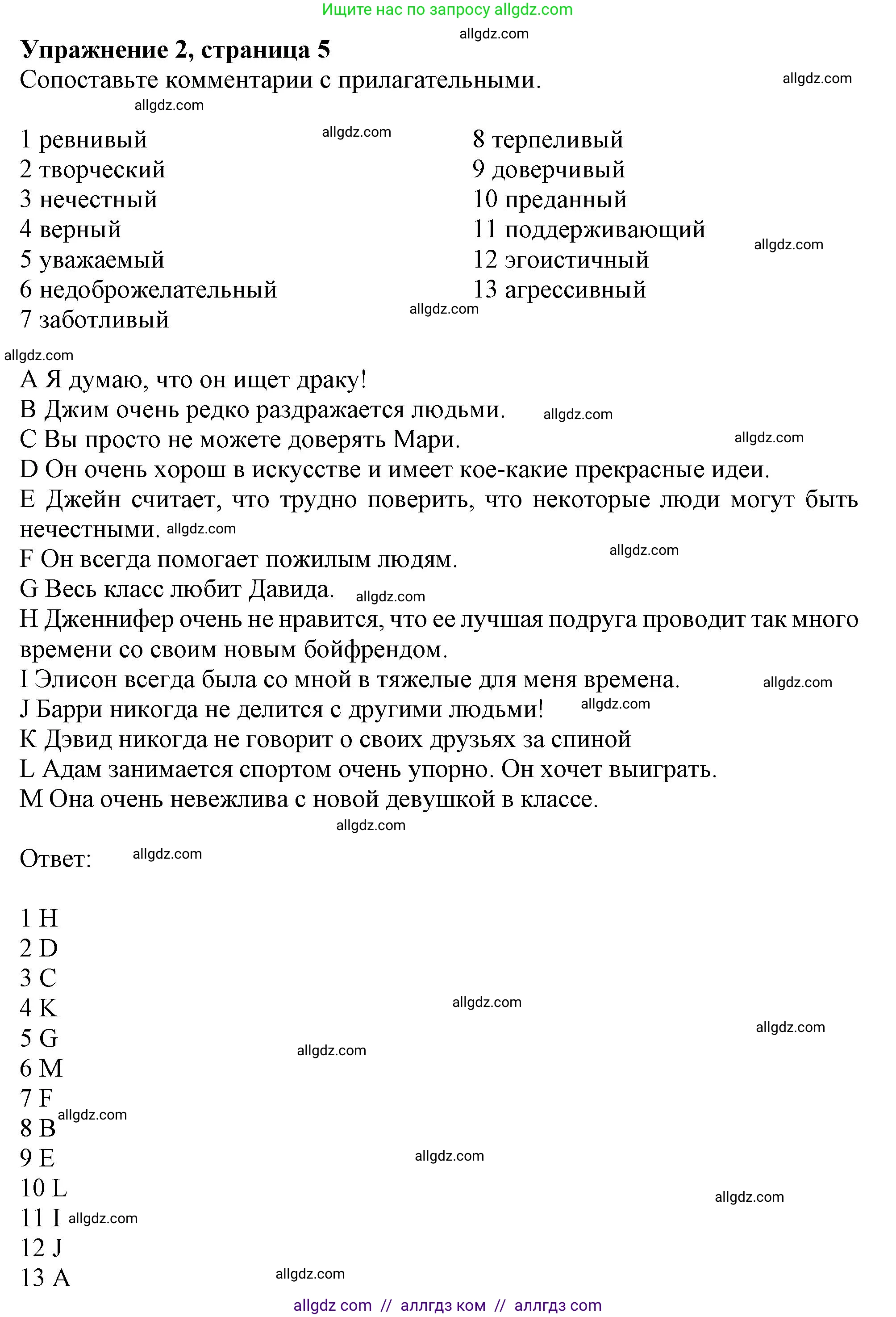 Английский язык (english), 10 класс Рабочая тетрадь (workbook), авторы: Афанасьева Ольга Васильевна (Afanasyeva Olga), Дули Дженни (Dooley Jenny), Михеева Ирина Владимировна (Mikheeva Irina), Оби Боб (Obee Bob), Эванс Вирджиния (Evans Virginia), издательство Просвещение, Москва, 2019, красного цвета, страница 5, номер 2, Решение 1