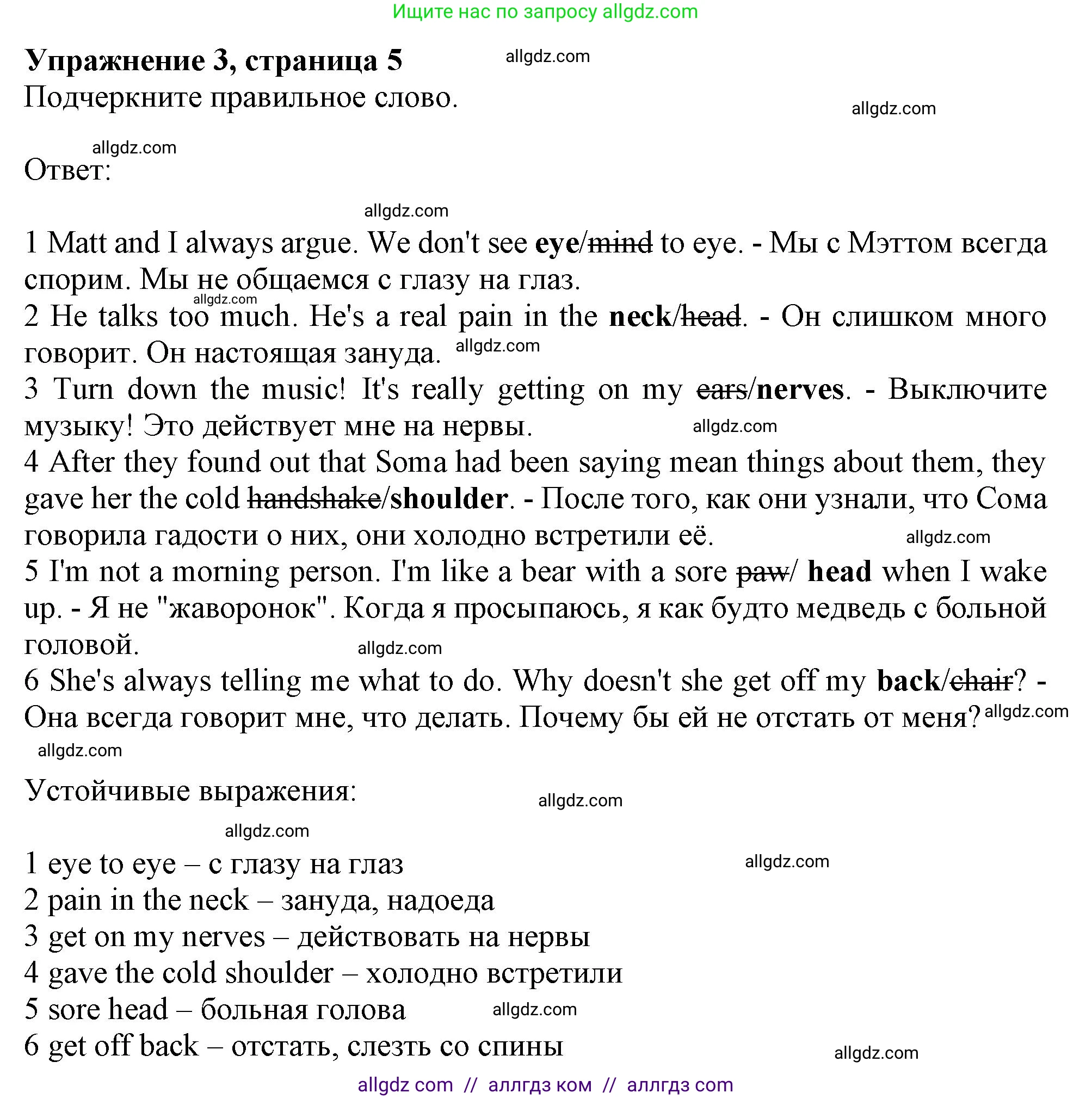 Английский язык (english), 10 класс Рабочая тетрадь (workbook), авторы: Афанасьева Ольга Васильевна (Afanasyeva Olga), Дули Дженни (Dooley Jenny), Михеева Ирина Владимировна (Mikheeva Irina), Оби Боб (Obee Bob), Эванс Вирджиния (Evans Virginia), издательство Просвещение, Москва, 2019, красного цвета, страница 5, номер 3, Решение 1