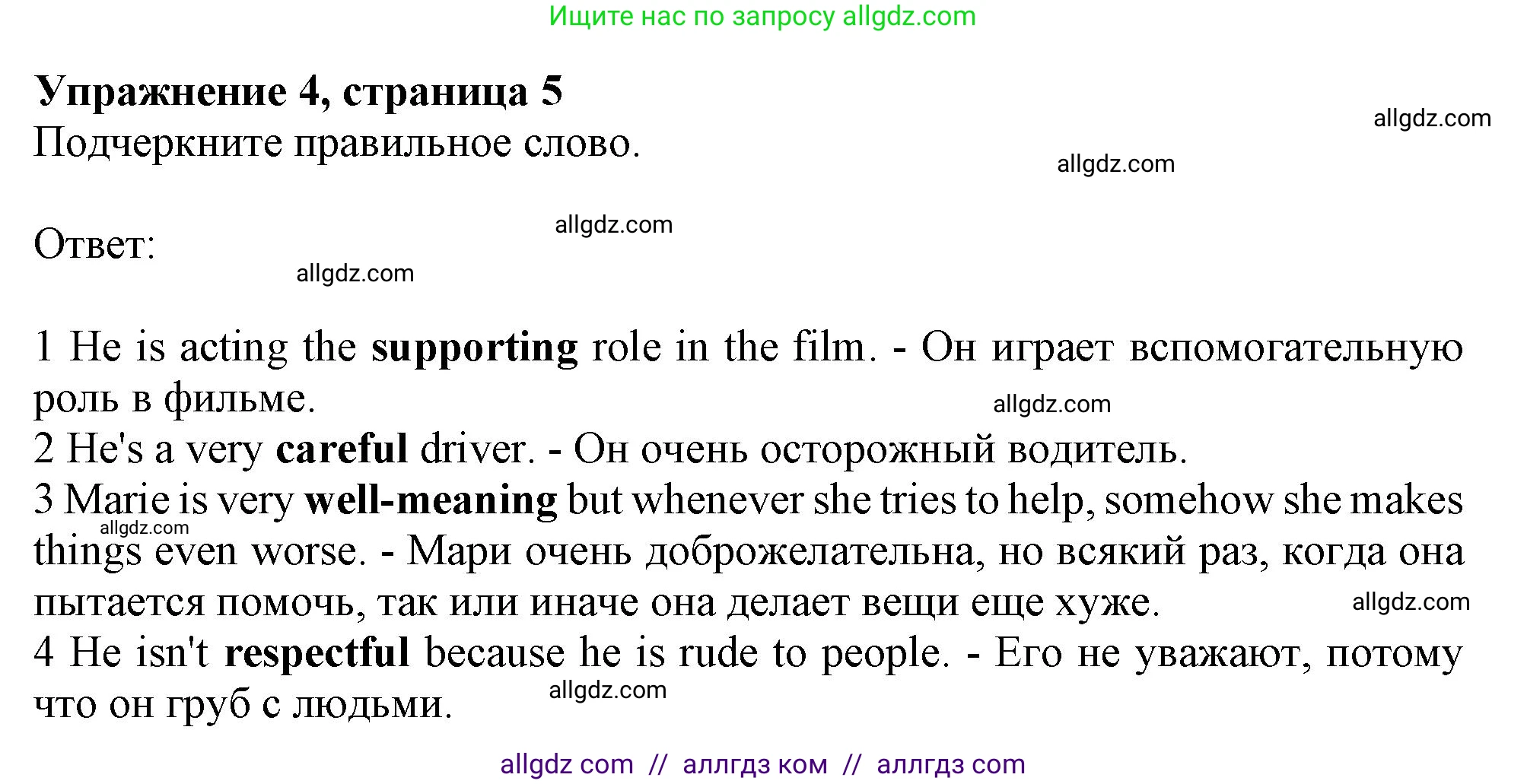 Английский язык (english), 10 класс Рабочая тетрадь (workbook), авторы: Афанасьева Ольга Васильевна (Afanasyeva Olga), Дули Дженни (Dooley Jenny), Михеева Ирина Владимировна (Mikheeva Irina), Оби Боб (Obee Bob), Эванс Вирджиния (Evans Virginia), издательство Просвещение, Москва, 2019, красного цвета, страница 5, номер 4, Решение 1