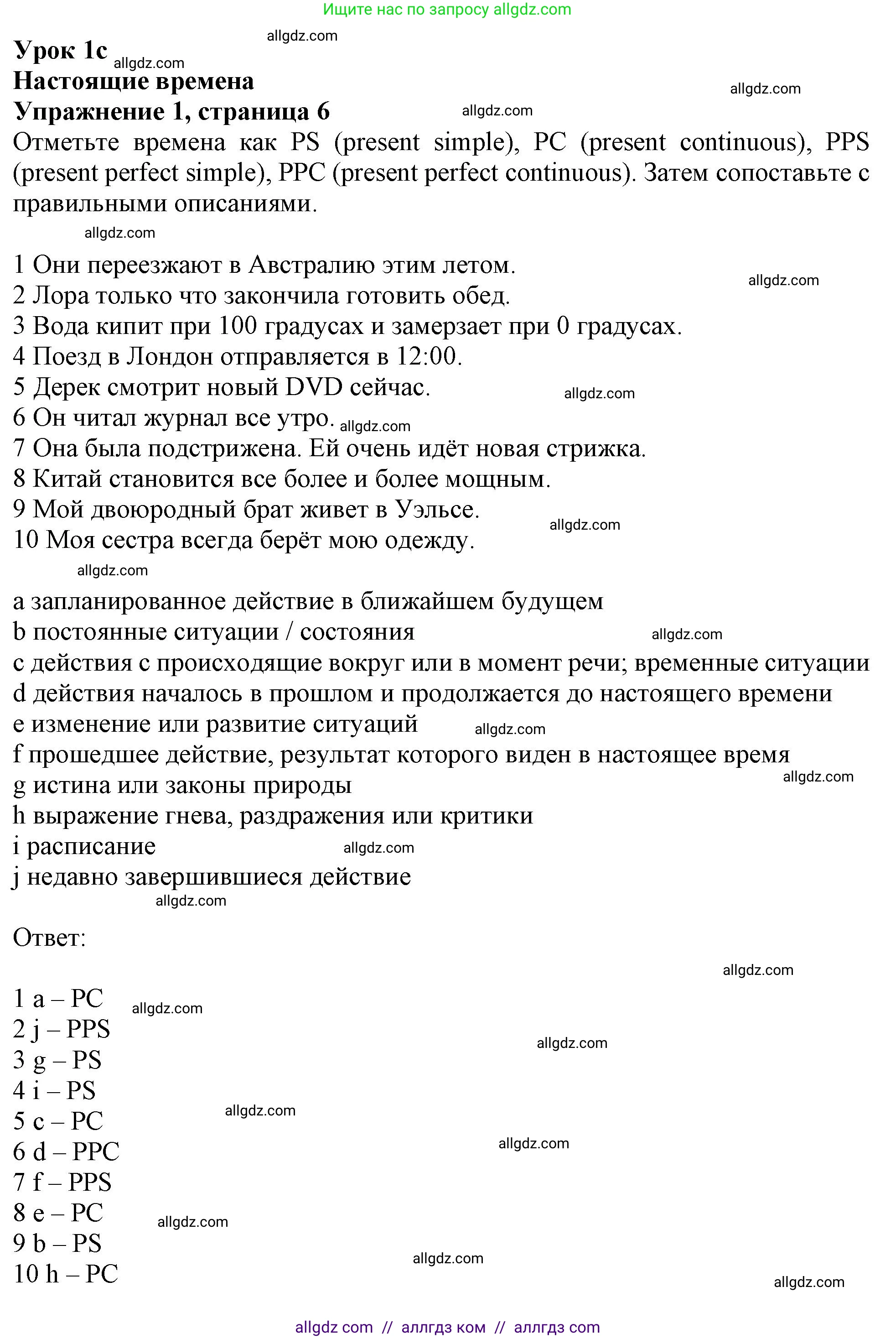 Английский язык (english), 10 класс Рабочая тетрадь (workbook), авторы: Афанасьева Ольга Васильевна (Afanasyeva Olga), Дули Дженни (Dooley Jenny), Михеева Ирина Владимировна (Mikheeva Irina), Оби Боб (Obee Bob), Эванс Вирджиния (Evans Virginia), издательство Просвещение, Москва, 2019, красного цвета, страница 6, номер 1, Решение 1