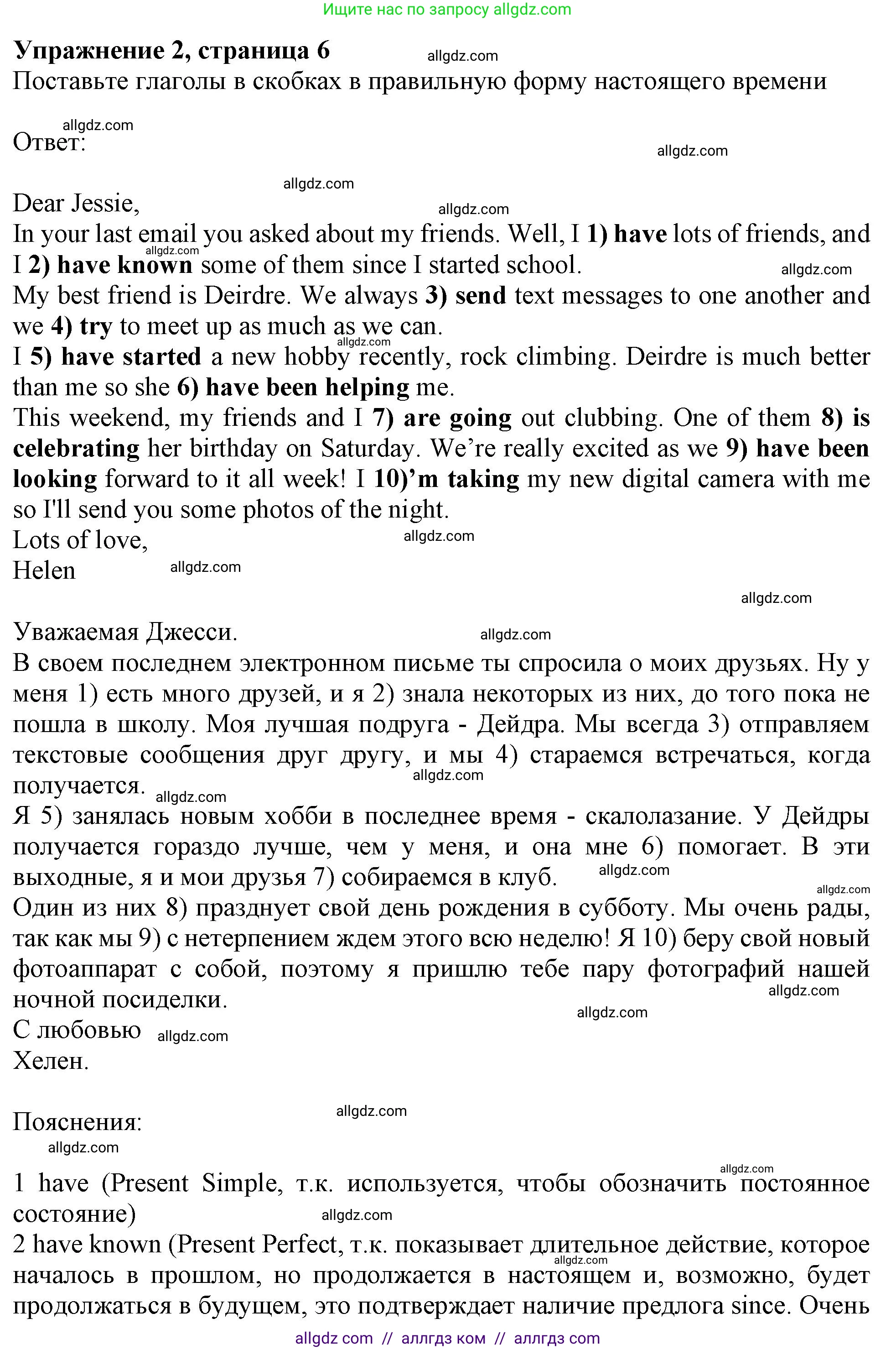 Английский язык (english), 10 класс Рабочая тетрадь (workbook), авторы: Афанасьева Ольга Васильевна (Afanasyeva Olga), Дули Дженни (Dooley Jenny), Михеева Ирина Владимировна (Mikheeva Irina), Оби Боб (Obee Bob), Эванс Вирджиния (Evans Virginia), издательство Просвещение, Москва, 2019, красного цвета, страница 6, номер 2, Решение 1