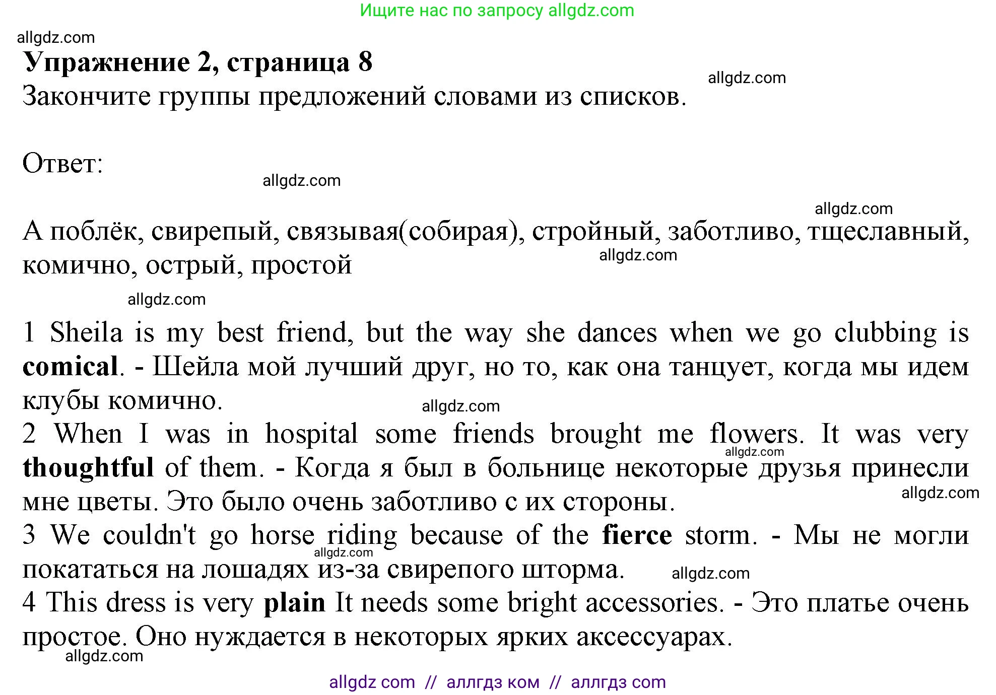 Английский язык (english), 10 класс Рабочая тетрадь (workbook), авторы: Афанасьева Ольга Васильевна (Afanasyeva Olga), Дули Дженни (Dooley Jenny), Михеева Ирина Владимировна (Mikheeva Irina), Оби Боб (Obee Bob), Эванс Вирджиния (Evans Virginia), издательство Просвещение, Москва, 2019, красного цвета, страница 8, номер 2, Решение 1