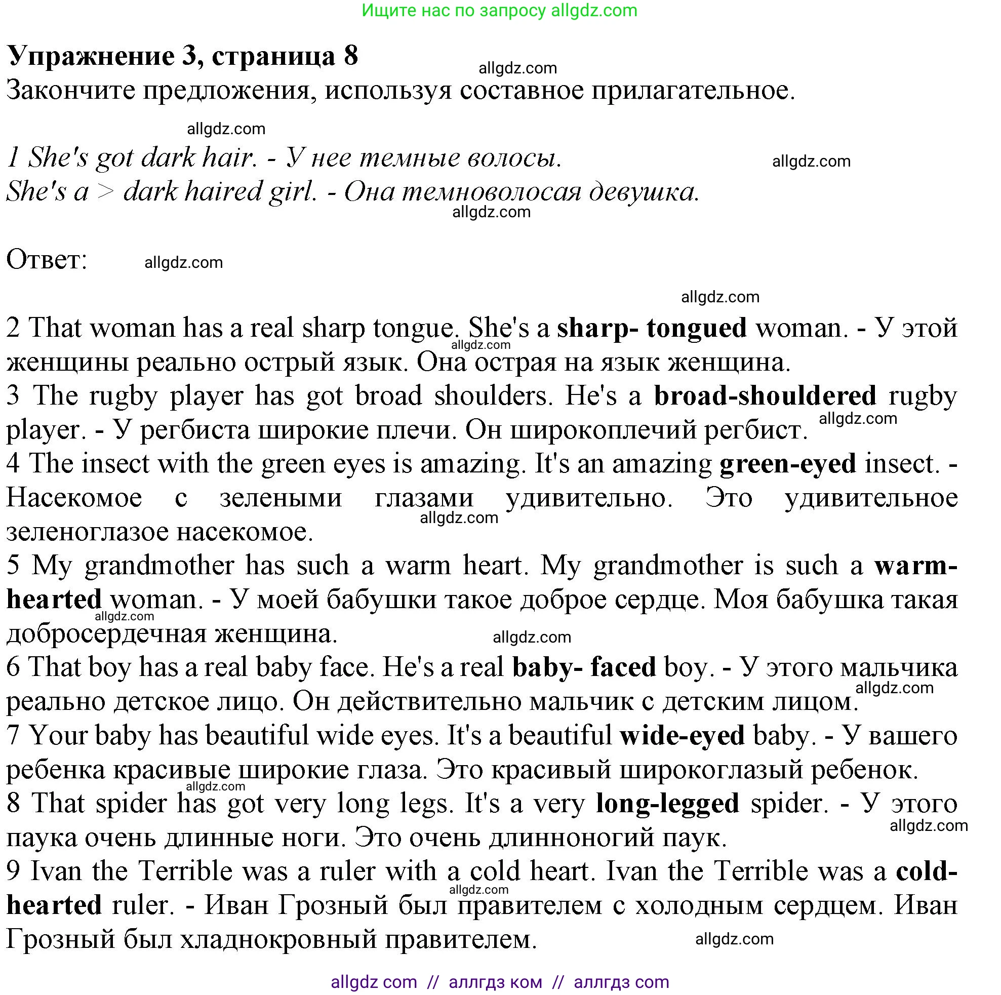 Английский язык (english), 10 класс Рабочая тетрадь (workbook), авторы: Афанасьева Ольга Васильевна (Afanasyeva Olga), Дули Дженни (Dooley Jenny), Михеева Ирина Владимировна (Mikheeva Irina), Оби Боб (Obee Bob), Эванс Вирджиния (Evans Virginia), издательство Просвещение, Москва, 2019, красного цвета, страница 8, номер 3, Решение 1