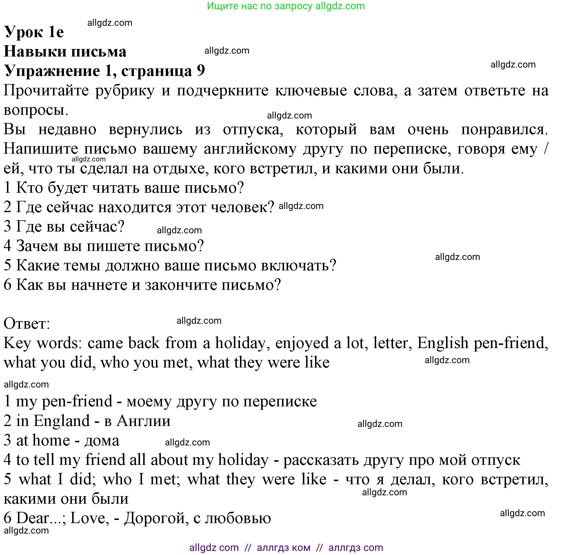 Английский язык (english), 10 класс Рабочая тетрадь (workbook), авторы: Афанасьева Ольга Васильевна (Afanasyeva Olga), Дули Дженни (Dooley Jenny), Михеева Ирина Владимировна (Mikheeva Irina), Оби Боб (Obee Bob), Эванс Вирджиния (Evans Virginia), издательство Просвещение, Москва, 2019, красного цвета, страница 9, номер 1, Решение 1