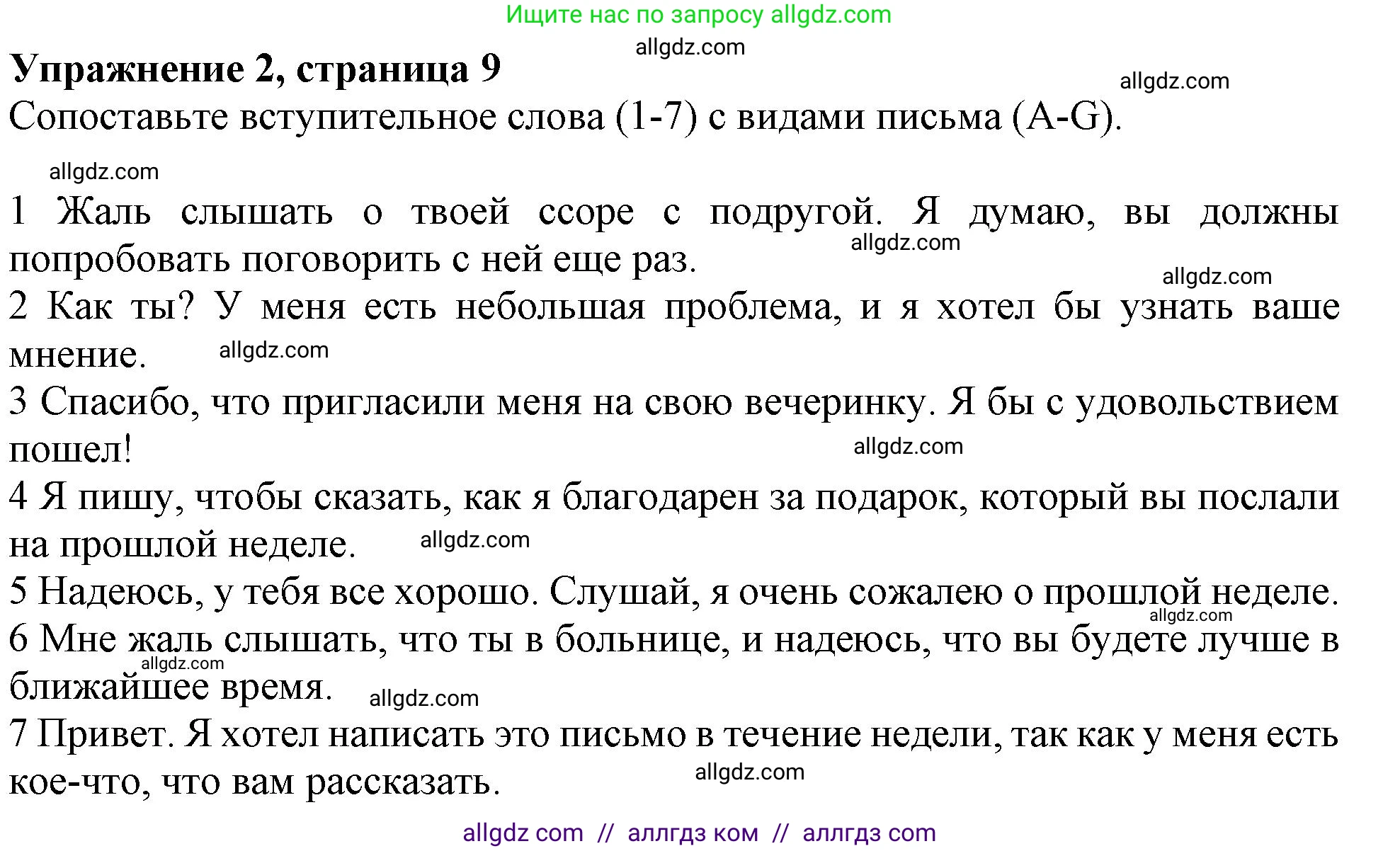 Английский язык (english), 10 класс Рабочая тетрадь (workbook), авторы: Афанасьева Ольга Васильевна (Afanasyeva Olga), Дули Дженни (Dooley Jenny), Михеева Ирина Владимировна (Mikheeva Irina), Оби Боб (Obee Bob), Эванс Вирджиния (Evans Virginia), издательство Просвещение, Москва, 2019, красного цвета, страница 9, номер 2, Решение 1