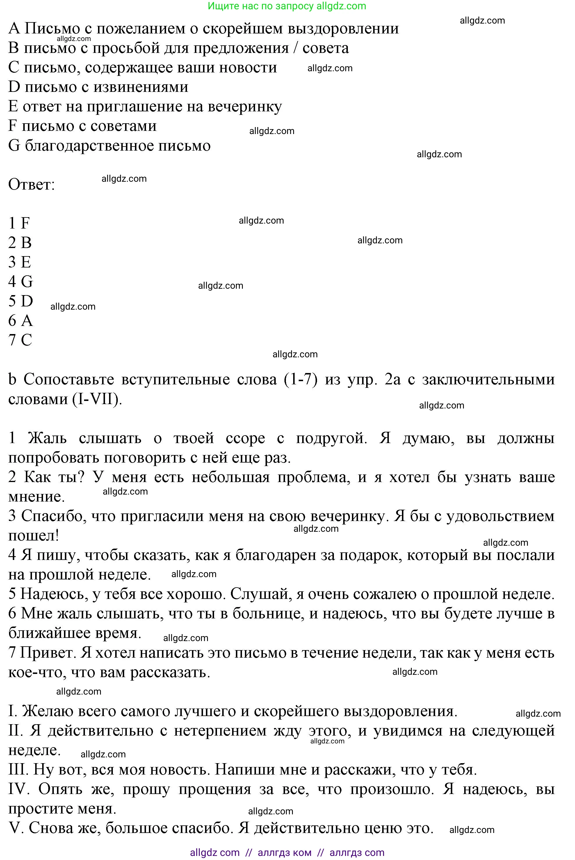 Английский язык (english), 10 класс Рабочая тетрадь (workbook), авторы: Афанасьева Ольга Васильевна (Afanasyeva Olga), Дули Дженни (Dooley Jenny), Михеева Ирина Владимировна (Mikheeva Irina), Оби Боб (Obee Bob), Эванс Вирджиния (Evans Virginia), издательство Просвещение, Москва, 2019, красного цвета, страница 9, номер 2, Решение 1 (продолжение 2)