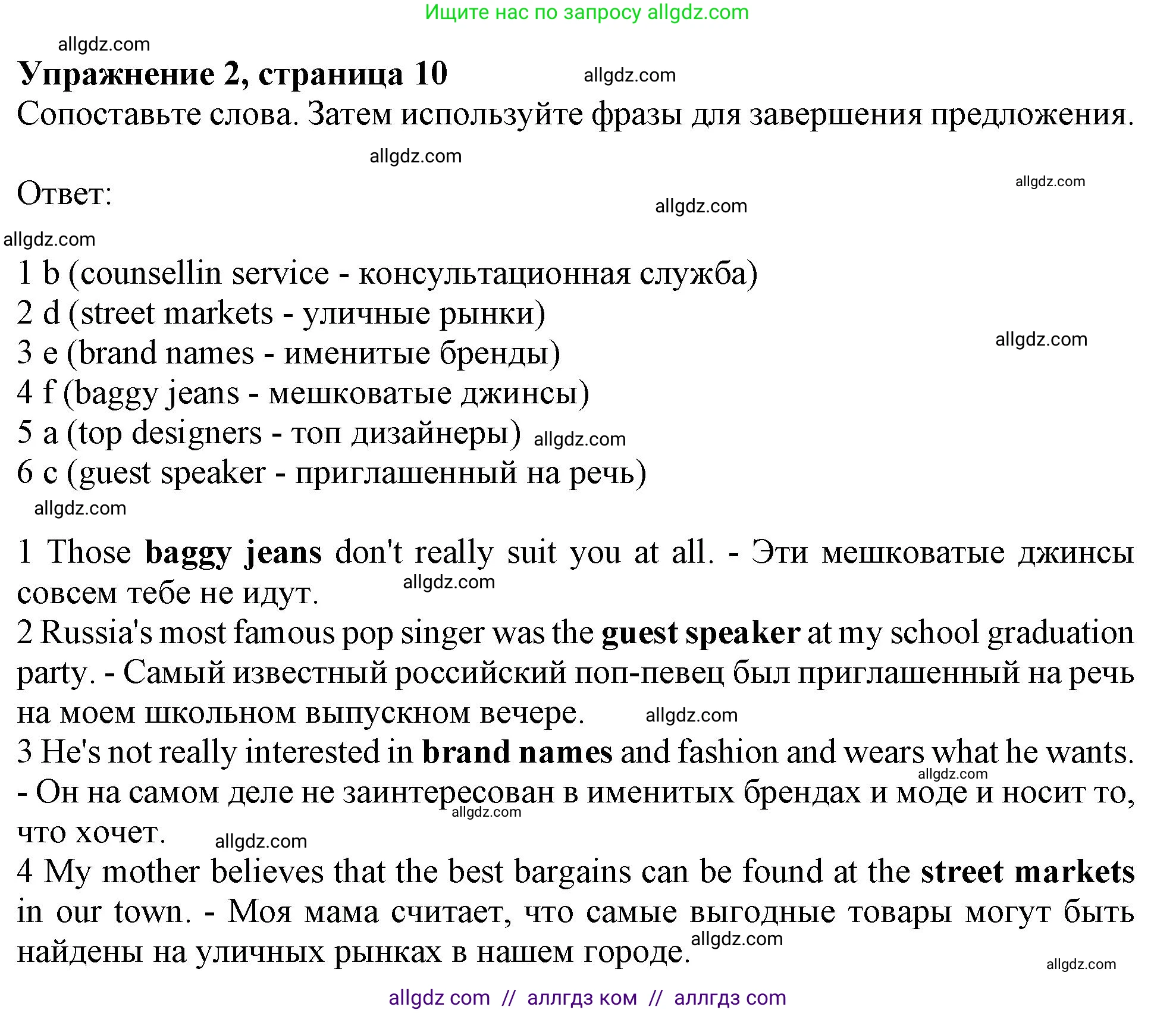 Английский язык (english), 10 класс Рабочая тетрадь (workbook), авторы: Афанасьева Ольга Васильевна (Afanasyeva Olga), Дули Дженни (Dooley Jenny), Михеева Ирина Владимировна (Mikheeva Irina), Оби Боб (Obee Bob), Эванс Вирджиния (Evans Virginia), издательство Просвещение, Москва, 2019, красного цвета, страница 10, номер 2, Решение 1