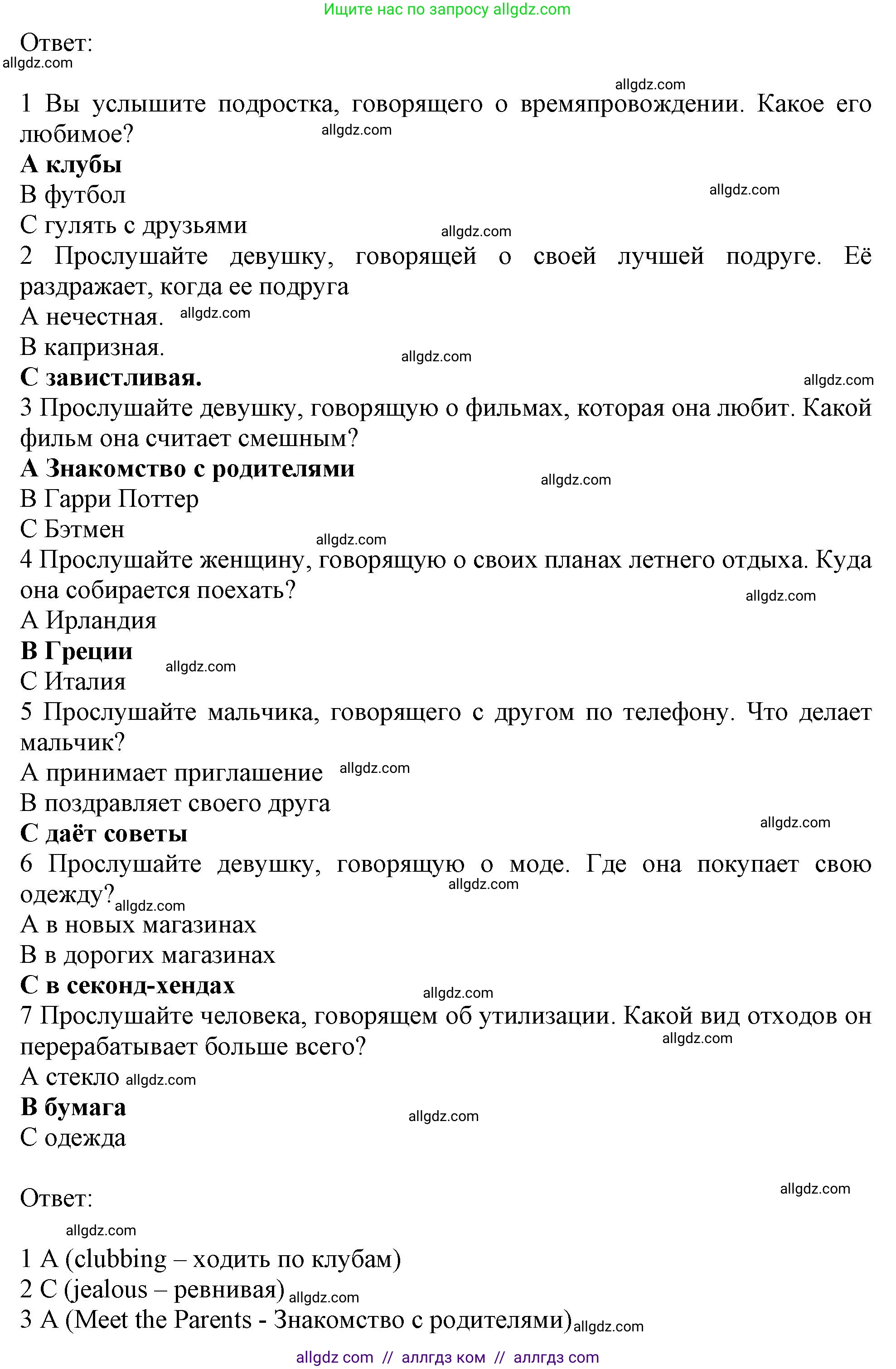 Английский язык (english), 10 класс Рабочая тетрадь (workbook), авторы: Афанасьева Ольга Васильевна (Afanasyeva Olga), Дули Дженни (Dooley Jenny), Михеева Ирина Владимировна (Mikheeva Irina), Оби Боб (Obee Bob), Эванс Вирджиния (Evans Virginia), издательство Просвещение, Москва, 2019, красного цвета, страница 11, номер 2, Решение 1 (продолжение 3)