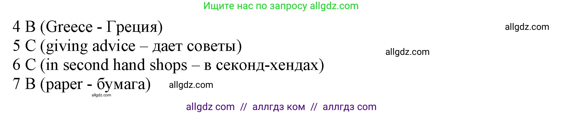 Английский язык (english), 10 класс Рабочая тетрадь (workbook), авторы: Афанасьева Ольга Васильевна (Afanasyeva Olga), Дули Дженни (Dooley Jenny), Михеева Ирина Владимировна (Mikheeva Irina), Оби Боб (Obee Bob), Эванс Вирджиния (Evans Virginia), издательство Просвещение, Москва, 2019, красного цвета, страница 11, номер 2, Решение 1 (продолжение 4)