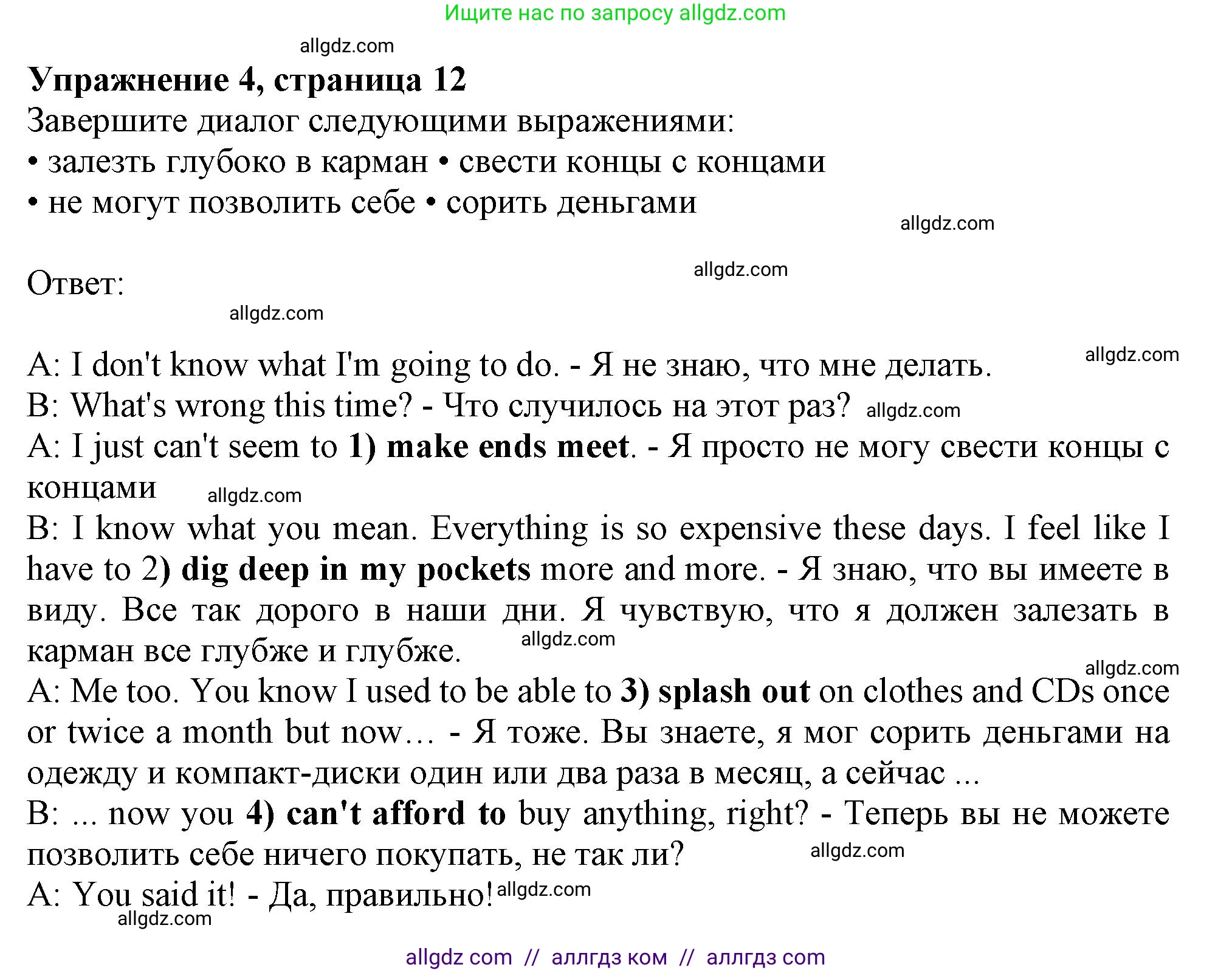 Английский язык (english), 10 класс Рабочая тетрадь (workbook), авторы: Афанасьева Ольга Васильевна (Afanasyeva Olga), Дули Дженни (Dooley Jenny), Михеева Ирина Владимировна (Mikheeva Irina), Оби Боб (Obee Bob), Эванс Вирджиния (Evans Virginia), издательство Просвещение, Москва, 2019, красного цвета, страница 12, номер 4, Решение 1