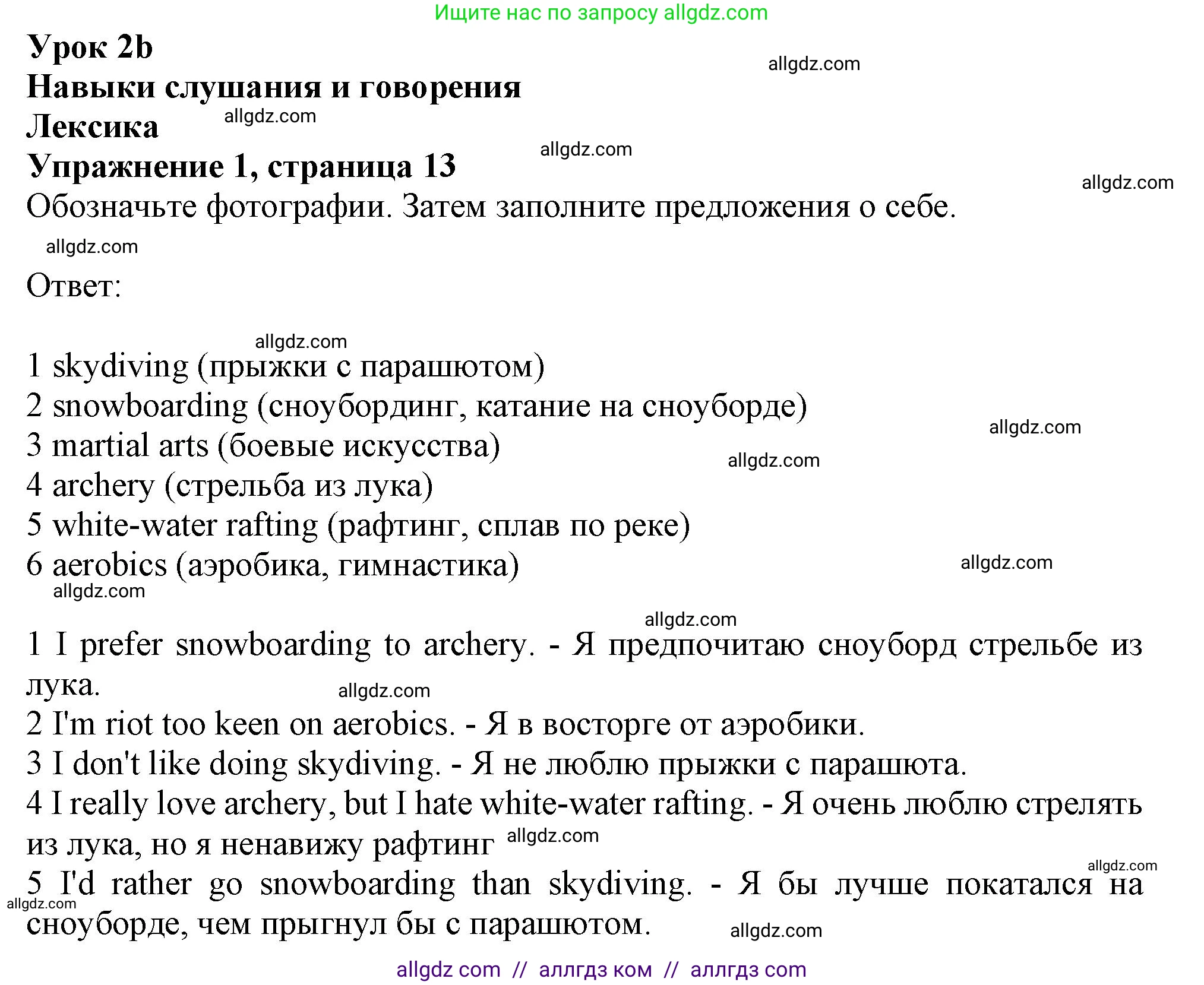 Английский язык (english), 10 класс Рабочая тетрадь (workbook), авторы: Афанасьева Ольга Васильевна (Afanasyeva Olga), Дули Дженни (Dooley Jenny), Михеева Ирина Владимировна (Mikheeva Irina), Оби Боб (Obee Bob), Эванс Вирджиния (Evans Virginia), издательство Просвещение, Москва, 2019, красного цвета, страница 13, номер 1, Решение 1