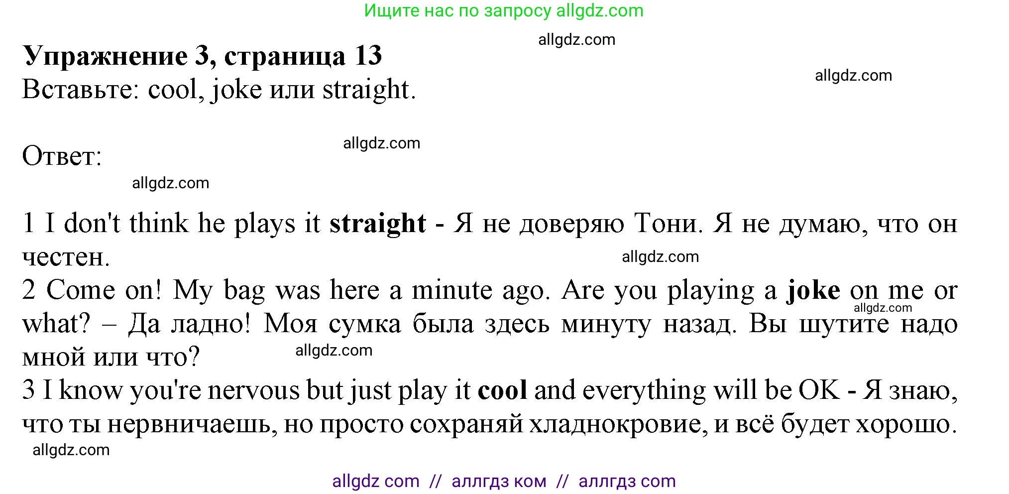 Английский язык (english), 10 класс Рабочая тетрадь (workbook), авторы: Афанасьева Ольга Васильевна (Afanasyeva Olga), Дули Дженни (Dooley Jenny), Михеева Ирина Владимировна (Mikheeva Irina), Оби Боб (Obee Bob), Эванс Вирджиния (Evans Virginia), издательство Просвещение, Москва, 2019, красного цвета, страница 13, номер 3, Решение 1