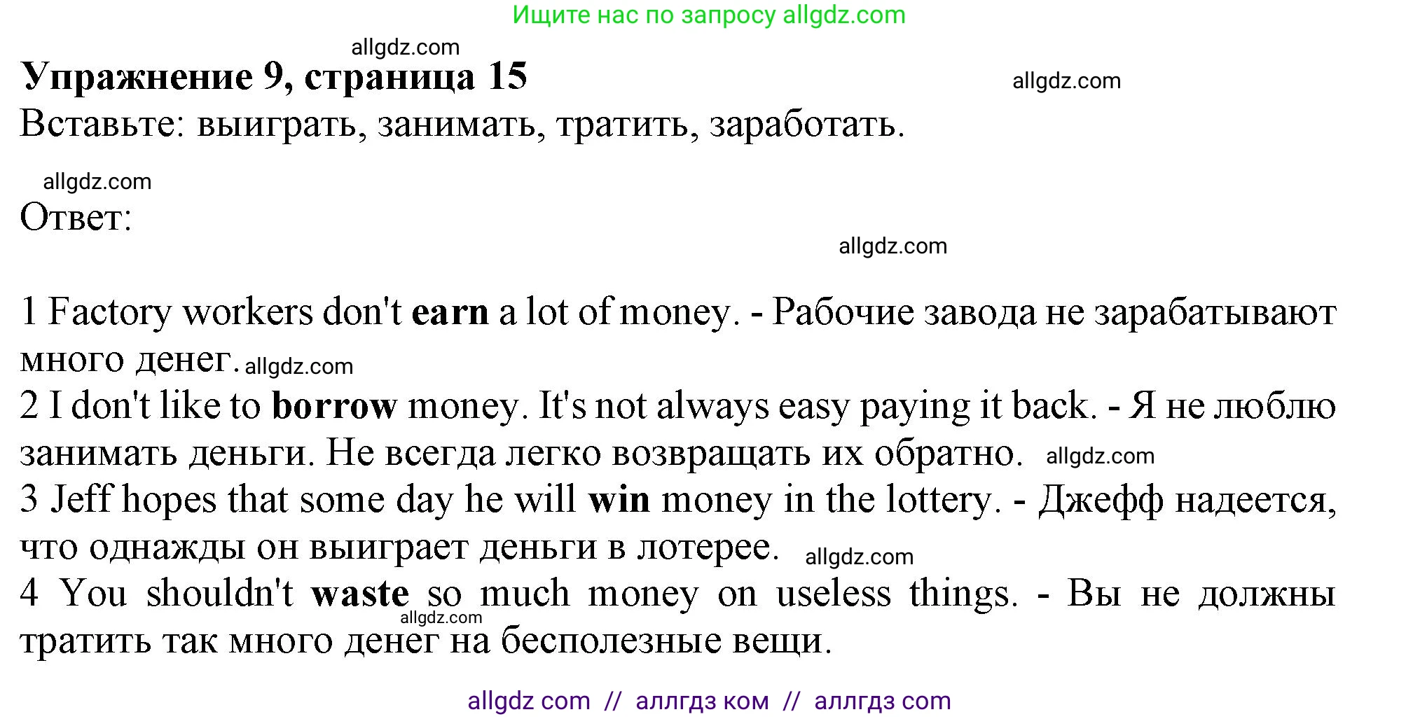 Английский язык (english), 10 класс Рабочая тетрадь (workbook), авторы: Афанасьева Ольга Васильевна (Afanasyeva Olga), Дули Дженни (Dooley Jenny), Михеева Ирина Владимировна (Mikheeva Irina), Оби Боб (Obee Bob), Эванс Вирджиния (Evans Virginia), издательство Просвещение, Москва, 2019, красного цвета, страница 15, номер 9, Решение 1
