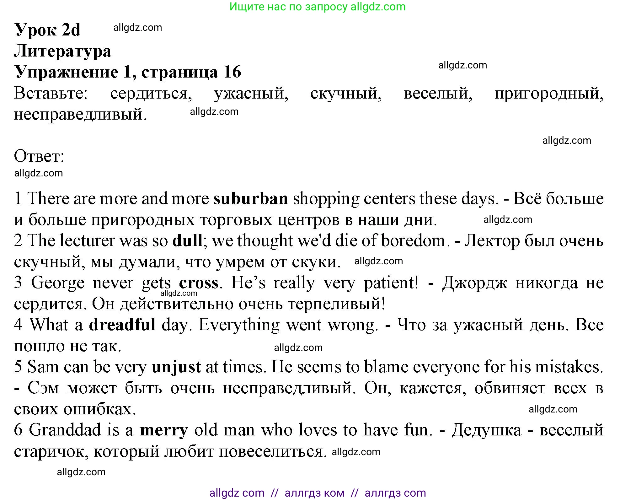 Английский язык (english), 10 класс Рабочая тетрадь (workbook), авторы: Афанасьева Ольга Васильевна (Afanasyeva Olga), Дули Дженни (Dooley Jenny), Михеева Ирина Владимировна (Mikheeva Irina), Оби Боб (Obee Bob), Эванс Вирджиния (Evans Virginia), издательство Просвещение, Москва, 2019, красного цвета, страница 16, номер 1, Решение 1