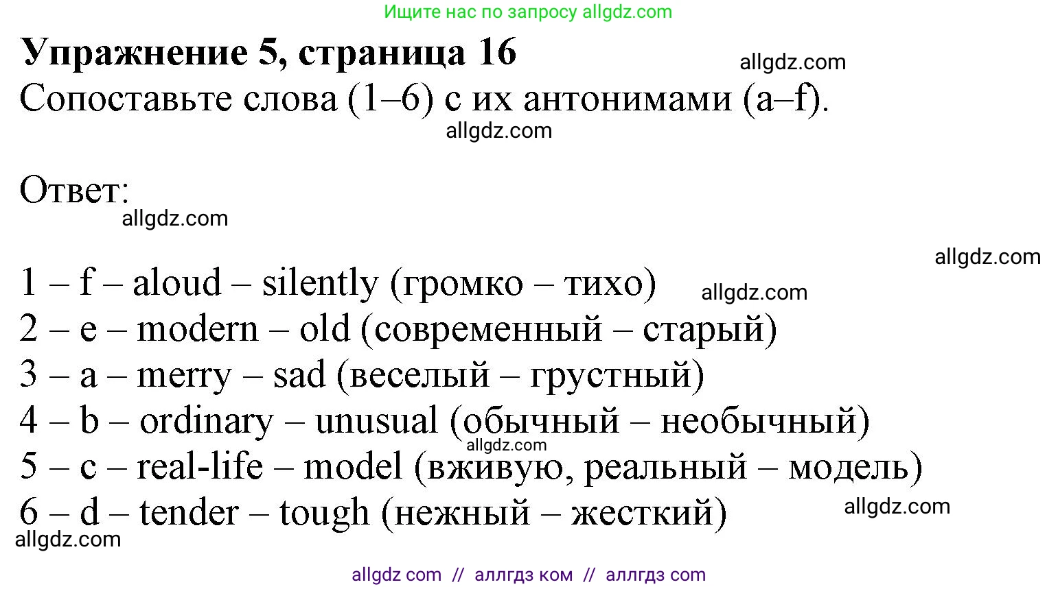 Английский язык (english), 10 класс Рабочая тетрадь (workbook), авторы: Афанасьева Ольга Васильевна (Afanasyeva Olga), Дули Дженни (Dooley Jenny), Михеева Ирина Владимировна (Mikheeva Irina), Оби Боб (Obee Bob), Эванс Вирджиния (Evans Virginia), издательство Просвещение, Москва, 2019, красного цвета, страница 16, номер 5, Решение 1