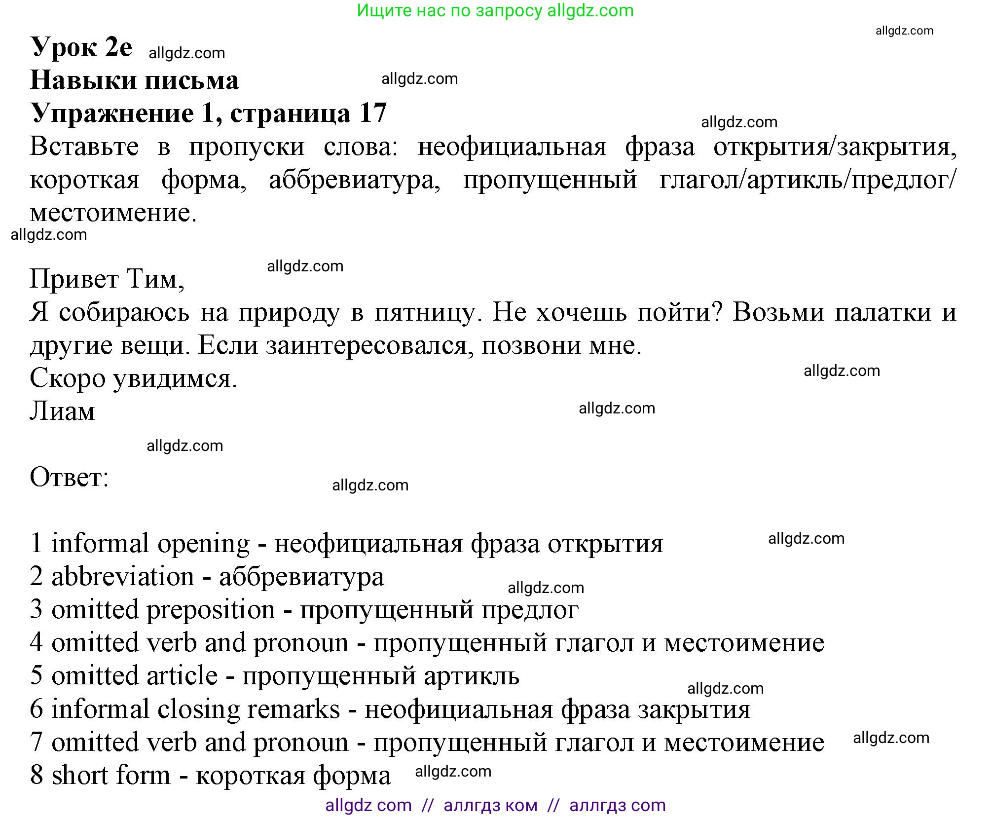 Английский язык (english), 10 класс Рабочая тетрадь (workbook), авторы: Афанасьева Ольга Васильевна (Afanasyeva Olga), Дули Дженни (Dooley Jenny), Михеева Ирина Владимировна (Mikheeva Irina), Оби Боб (Obee Bob), Эванс Вирджиния (Evans Virginia), издательство Просвещение, Москва, 2019, красного цвета, страница 17, номер 1, Решение 1