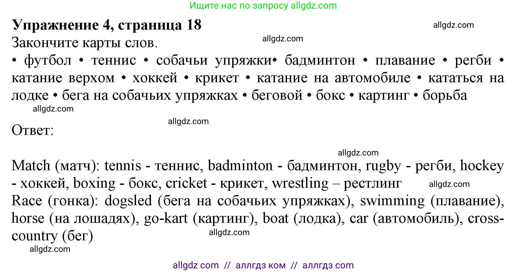 Английский язык (english), 10 класс Рабочая тетрадь (workbook), авторы: Афанасьева Ольга Васильевна (Afanasyeva Olga), Дули Дженни (Dooley Jenny), Михеева Ирина Владимировна (Mikheeva Irina), Оби Боб (Obee Bob), Эванс Вирджиния (Evans Virginia), издательство Просвещение, Москва, 2019, красного цвета, страница 18, номер 4, Решение 1