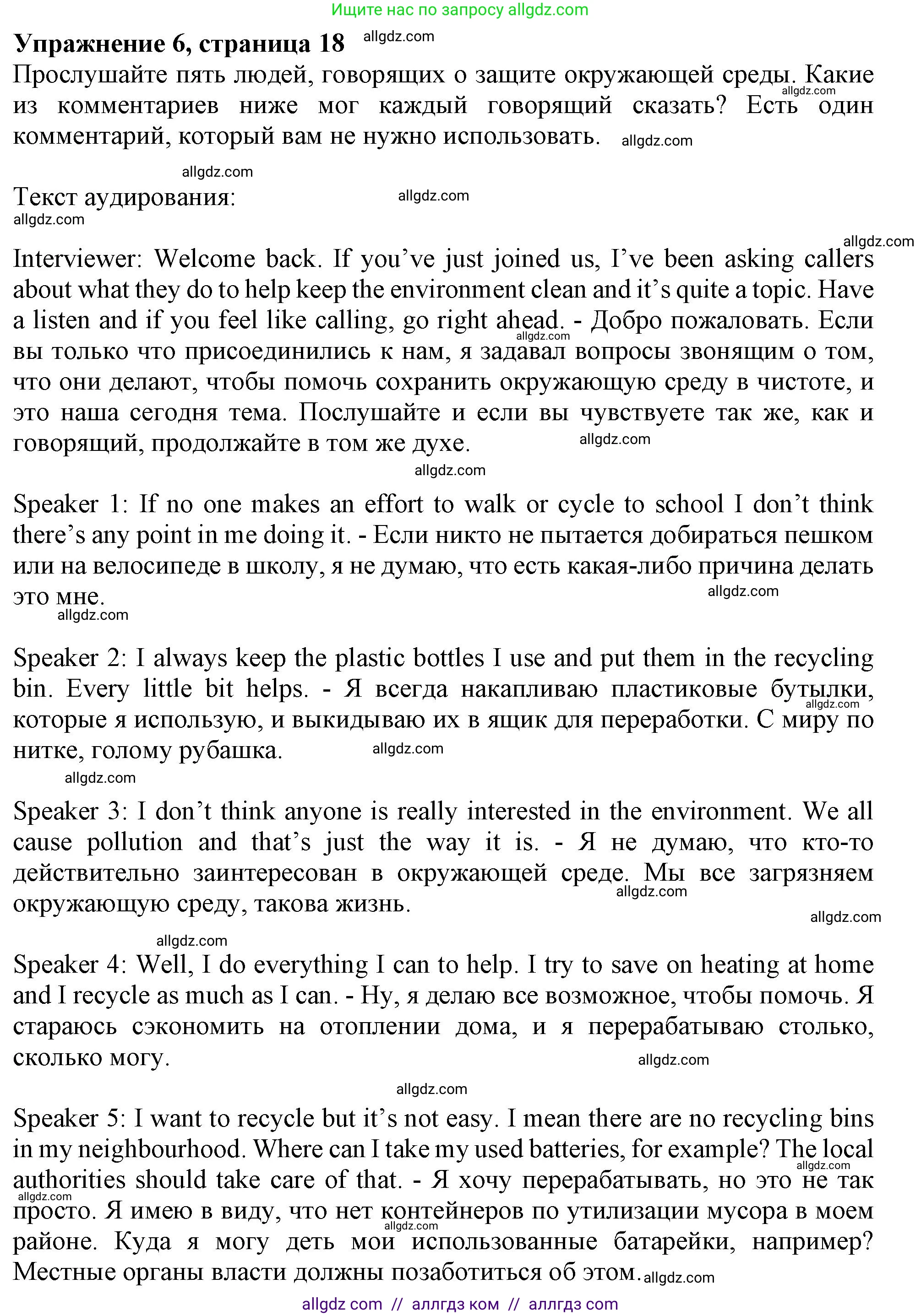 Английский язык (english), 10 класс Рабочая тетрадь (workbook), авторы: Афанасьева Ольга Васильевна (Afanasyeva Olga), Дули Дженни (Dooley Jenny), Михеева Ирина Владимировна (Mikheeva Irina), Оби Боб (Obee Bob), Эванс Вирджиния (Evans Virginia), издательство Просвещение, Москва, 2019, красного цвета, страница 18, номер 6, Решение 1