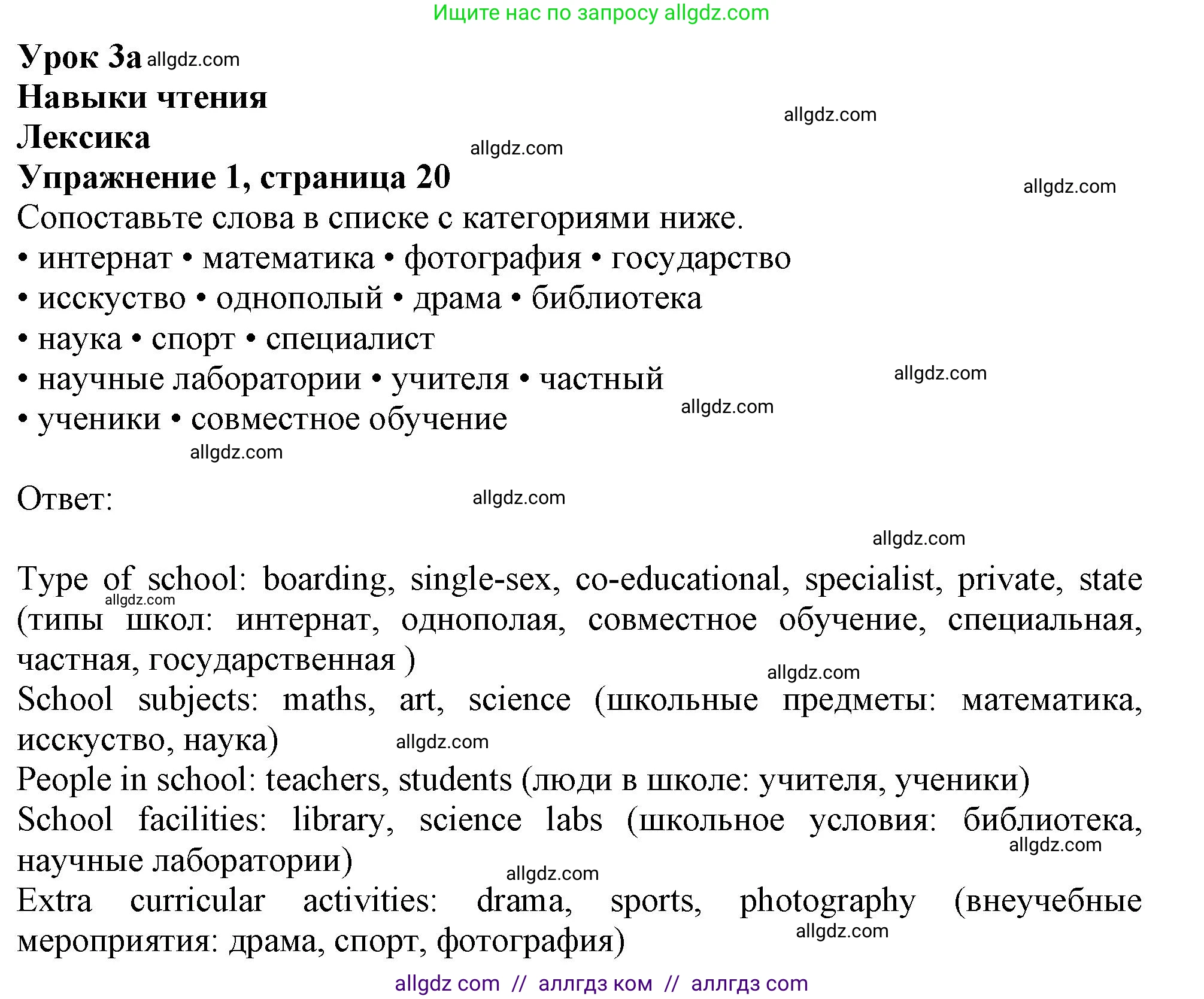 Английский язык (english), 10 класс Рабочая тетрадь (workbook), авторы: Афанасьева Ольга Васильевна (Afanasyeva Olga), Дули Дженни (Dooley Jenny), Михеева Ирина Владимировна (Mikheeva Irina), Оби Боб (Obee Bob), Эванс Вирджиния (Evans Virginia), издательство Просвещение, Москва, 2019, красного цвета, страница 20, номер 1, Решение 1