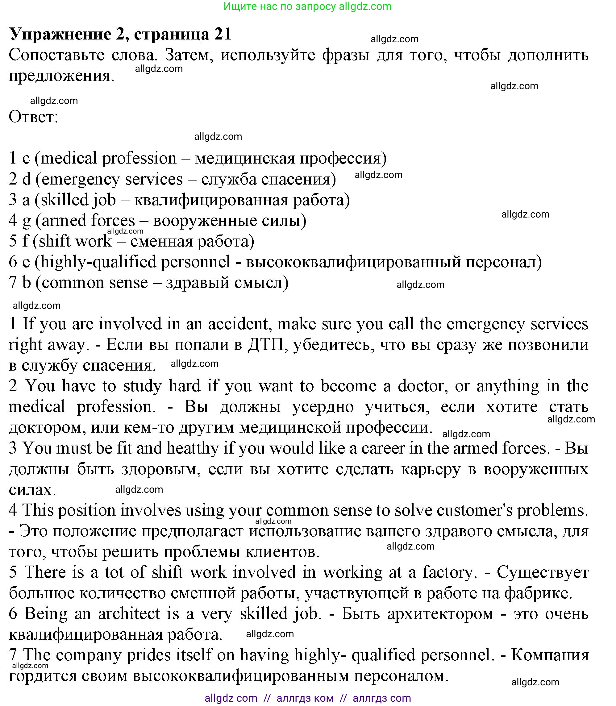 Английский язык (english), 10 класс Рабочая тетрадь (workbook), авторы: Афанасьева Ольга Васильевна (Afanasyeva Olga), Дули Дженни (Dooley Jenny), Михеева Ирина Владимировна (Mikheeva Irina), Оби Боб (Obee Bob), Эванс Вирджиния (Evans Virginia), издательство Просвещение, Москва, 2019, красного цвета, страница 21, номер 2, Решение 1