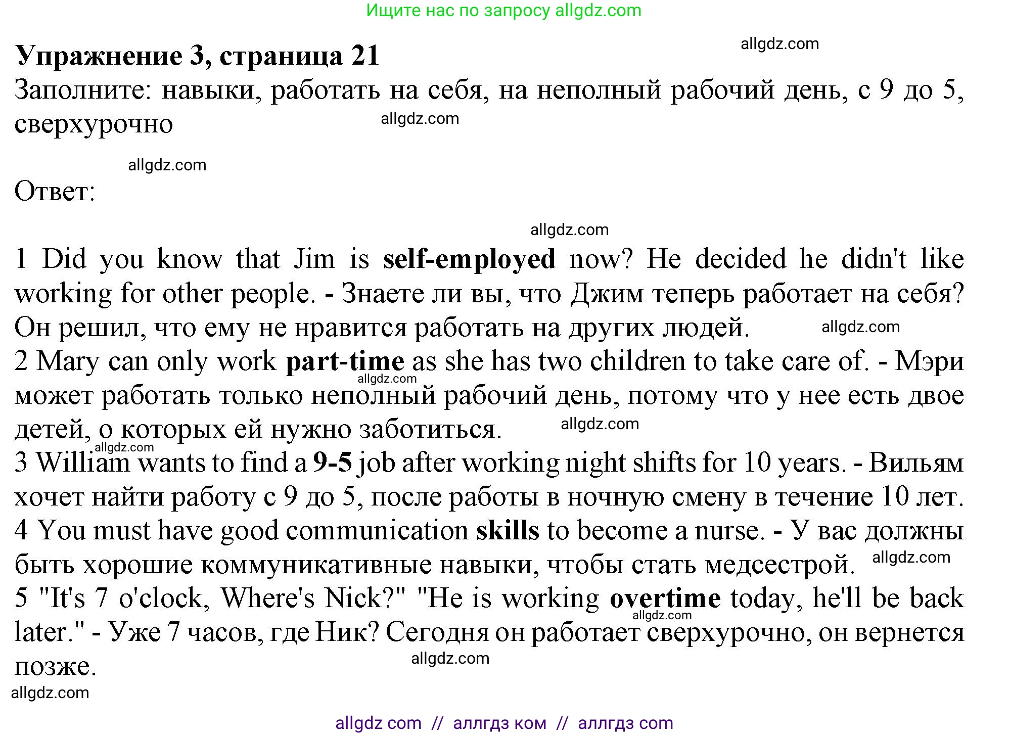 Английский язык (english), 10 класс Рабочая тетрадь (workbook), авторы: Афанасьева Ольга Васильевна (Afanasyeva Olga), Дули Дженни (Dooley Jenny), Михеева Ирина Владимировна (Mikheeva Irina), Оби Боб (Obee Bob), Эванс Вирджиния (Evans Virginia), издательство Просвещение, Москва, 2019, красного цвета, страница 21, номер 3, Решение 1