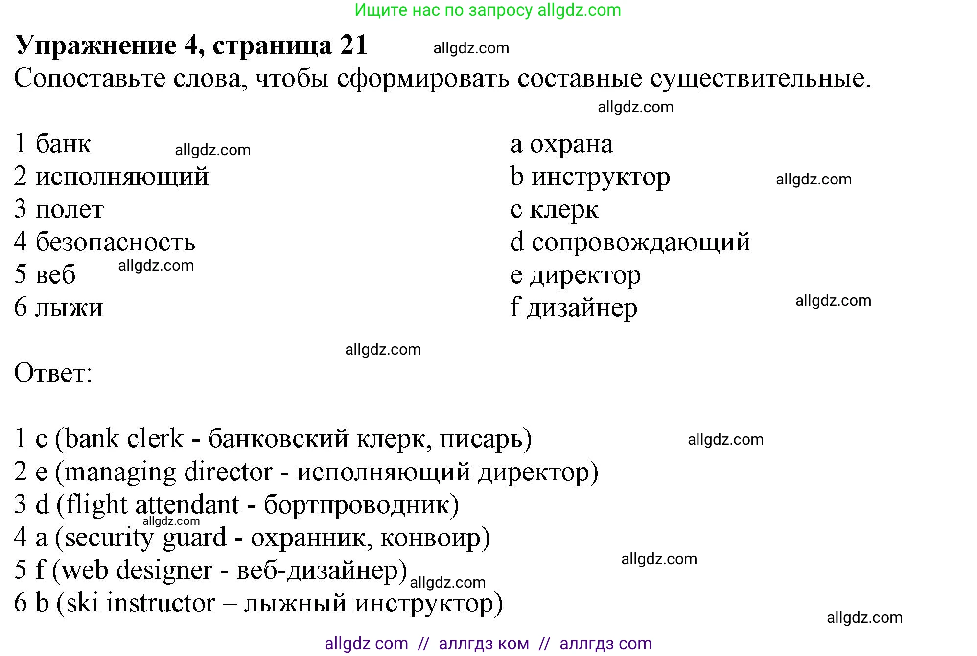 Английский язык (english), 10 класс Рабочая тетрадь (workbook), авторы: Афанасьева Ольга Васильевна (Afanasyeva Olga), Дули Дженни (Dooley Jenny), Михеева Ирина Владимировна (Mikheeva Irina), Оби Боб (Obee Bob), Эванс Вирджиния (Evans Virginia), издательство Просвещение, Москва, 2019, красного цвета, страница 21, номер 4, Решение 1