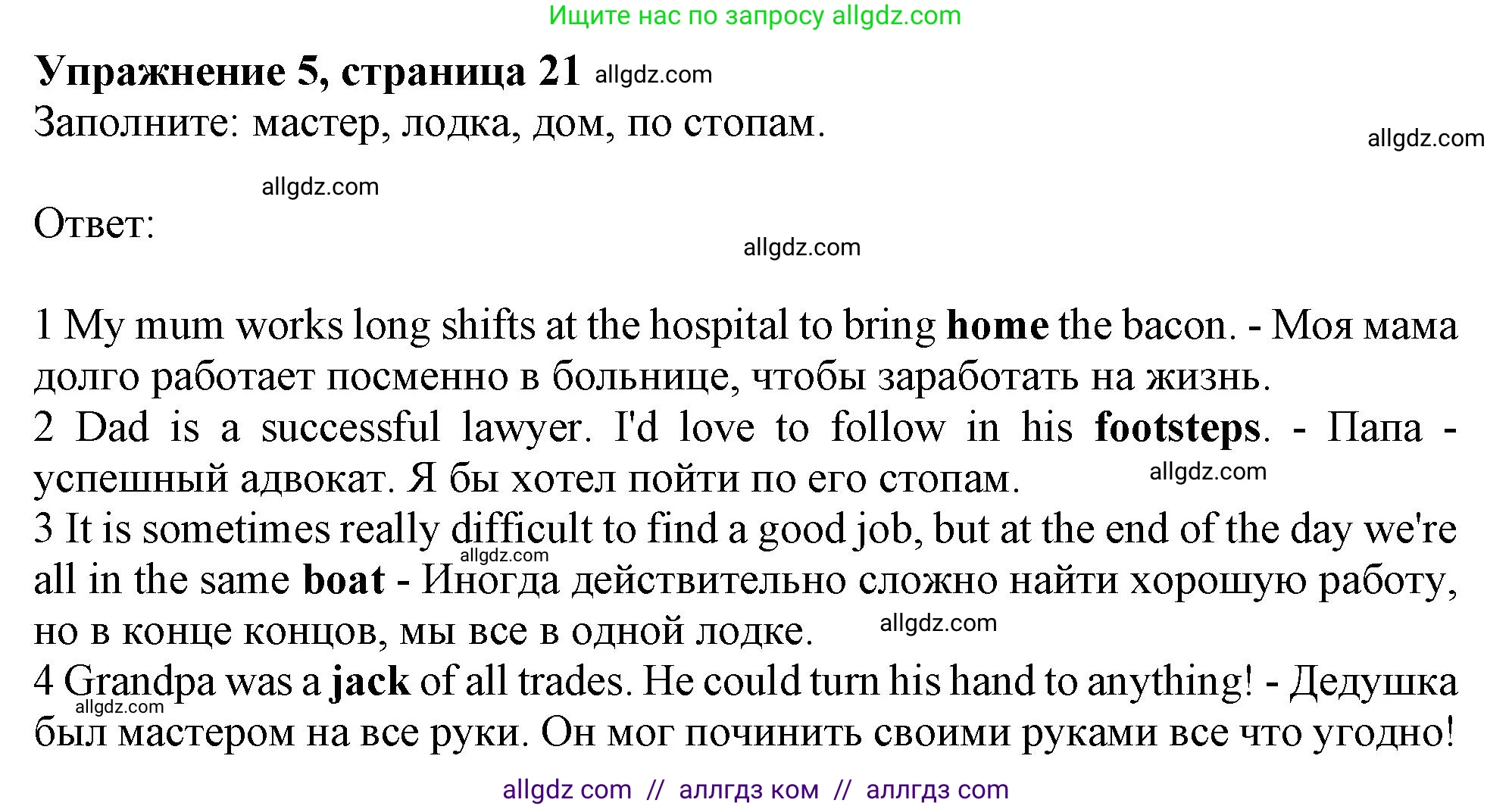 Английский язык (english), 10 класс Рабочая тетрадь (workbook), авторы: Афанасьева Ольга Васильевна (Afanasyeva Olga), Дули Дженни (Dooley Jenny), Михеева Ирина Владимировна (Mikheeva Irina), Оби Боб (Obee Bob), Эванс Вирджиния (Evans Virginia), издательство Просвещение, Москва, 2019, красного цвета, страница 21, номер 5, Решение 1