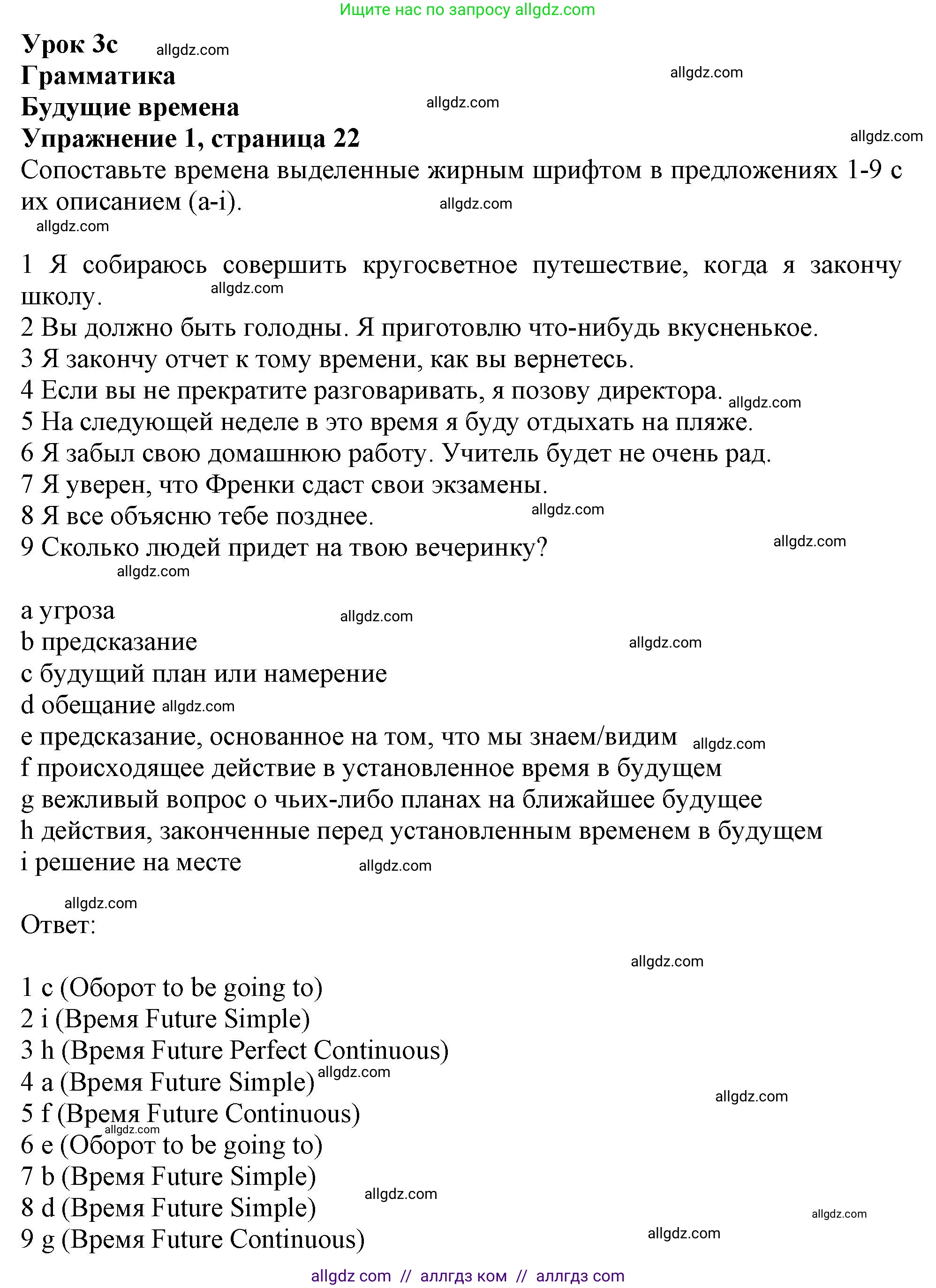Английский язык (english), 10 класс Рабочая тетрадь (workbook), авторы: Афанасьева Ольга Васильевна (Afanasyeva Olga), Дули Дженни (Dooley Jenny), Михеева Ирина Владимировна (Mikheeva Irina), Оби Боб (Obee Bob), Эванс Вирджиния (Evans Virginia), издательство Просвещение, Москва, 2019, красного цвета, страница 22, номер 1, Решение 1
