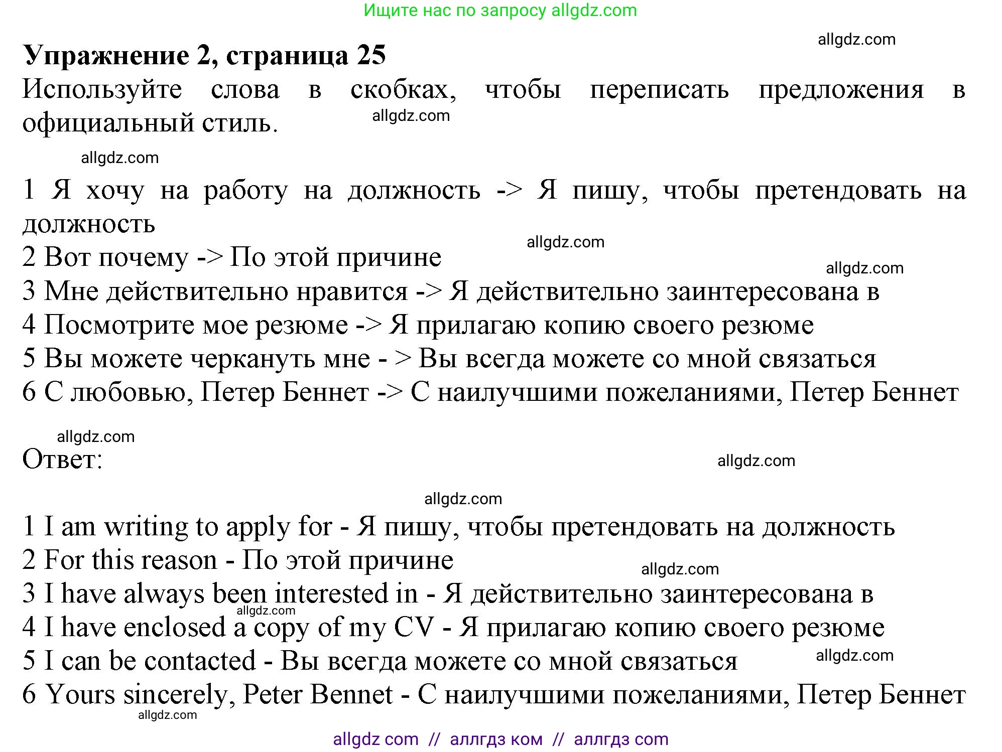 Английский язык (english), 10 класс Рабочая тетрадь (workbook), авторы: Афанасьева Ольга Васильевна (Afanasyeva Olga), Дули Дженни (Dooley Jenny), Михеева Ирина Владимировна (Mikheeva Irina), Оби Боб (Obee Bob), Эванс Вирджиния (Evans Virginia), издательство Просвещение, Москва, 2019, красного цвета, страница 25, номер 2, Решение 1