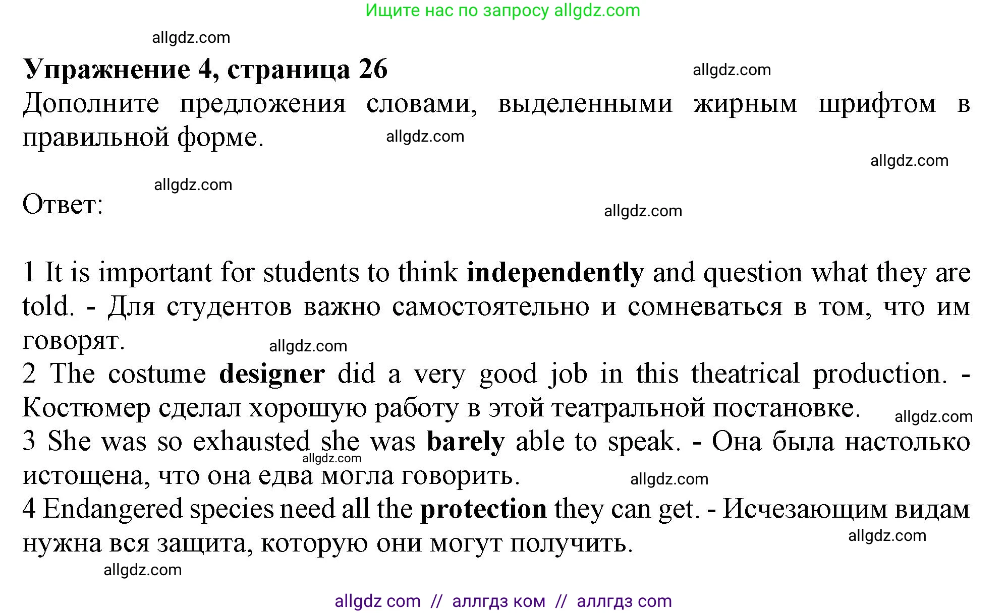 Английский язык (english), 10 класс Рабочая тетрадь (workbook), авторы: Афанасьева Ольга Васильевна (Afanasyeva Olga), Дули Дженни (Dooley Jenny), Михеева Ирина Владимировна (Mikheeva Irina), Оби Боб (Obee Bob), Эванс Вирджиния (Evans Virginia), издательство Просвещение, Москва, 2019, красного цвета, страница 26, номер 4, Решение 1