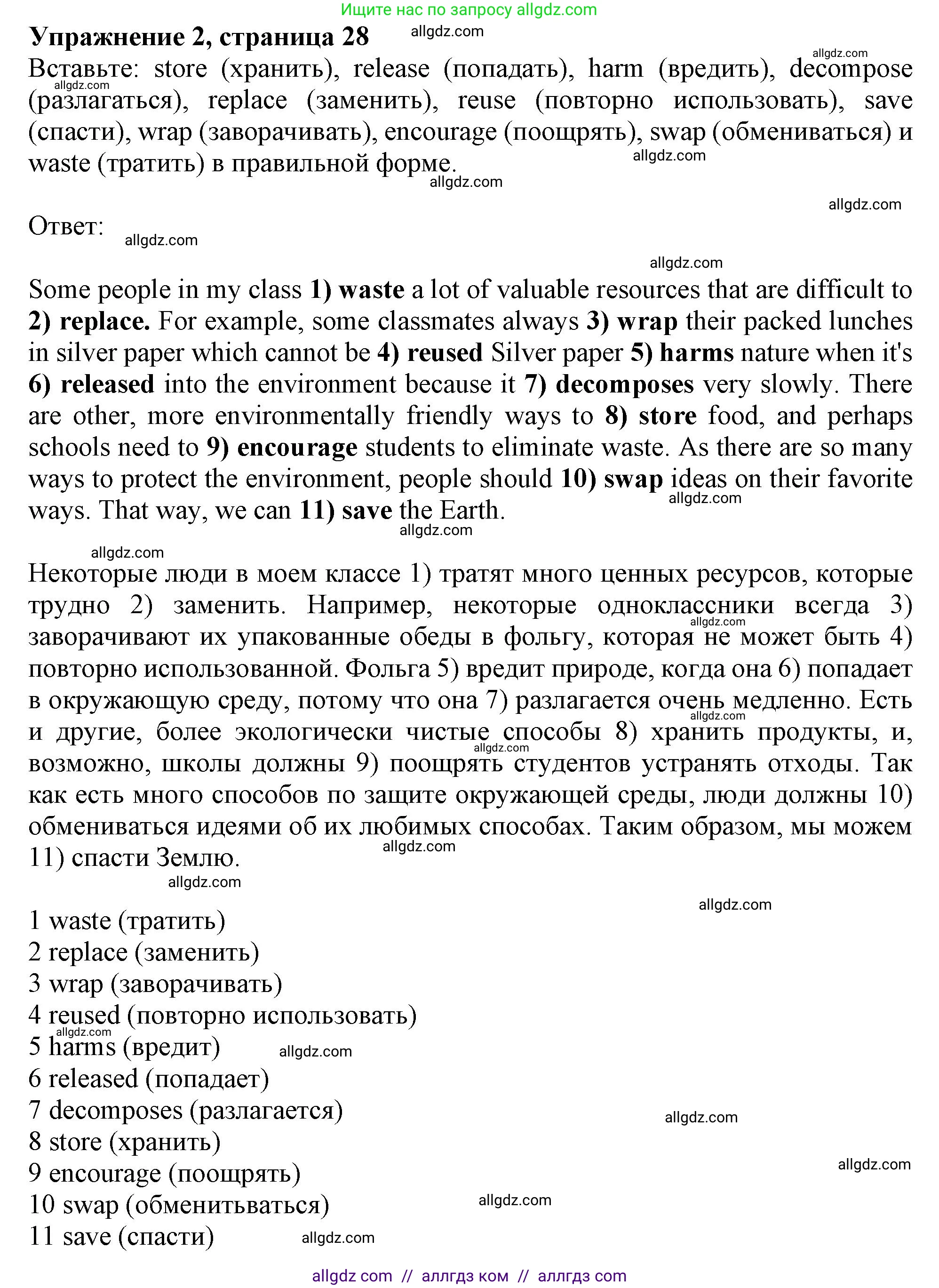 Английский язык (english), 10 класс Рабочая тетрадь (workbook), авторы: Афанасьева Ольга Васильевна (Afanasyeva Olga), Дули Дженни (Dooley Jenny), Михеева Ирина Владимировна (Mikheeva Irina), Оби Боб (Obee Bob), Эванс Вирджиния (Evans Virginia), издательство Просвещение, Москва, 2019, красного цвета, страница 28, номер 2, Решение 1