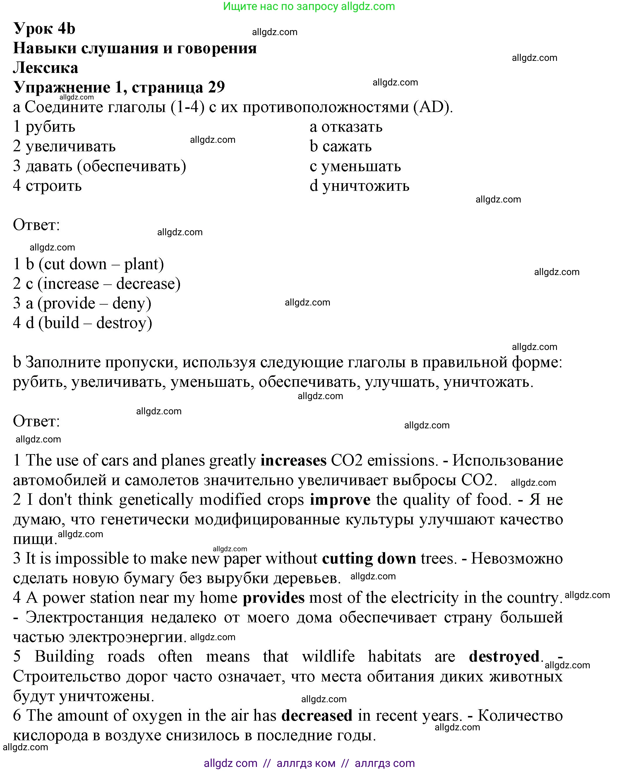 Английский язык (english), 10 класс Рабочая тетрадь (workbook), авторы: Афанасьева Ольга Васильевна (Afanasyeva Olga), Дули Дженни (Dooley Jenny), Михеева Ирина Владимировна (Mikheeva Irina), Оби Боб (Obee Bob), Эванс Вирджиния (Evans Virginia), издательство Просвещение, Москва, 2019, красного цвета, страница 29, номер 1, Решение 1