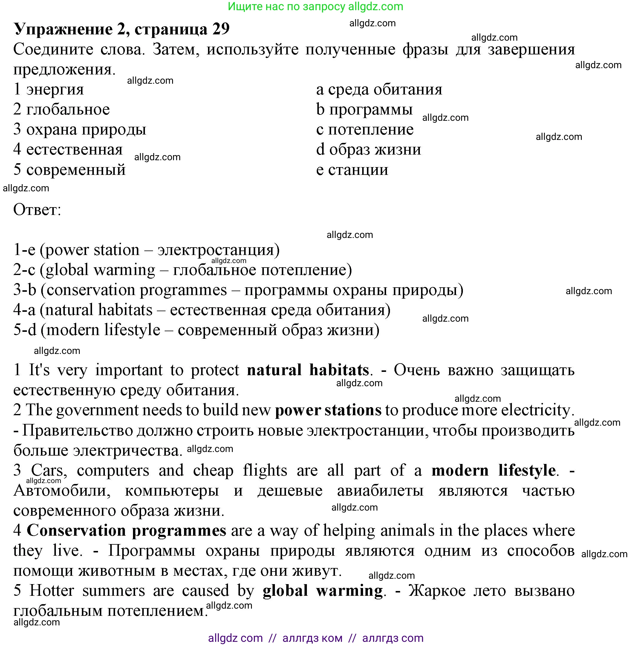 Английский язык (english), 10 класс Рабочая тетрадь (workbook), авторы: Афанасьева Ольга Васильевна (Afanasyeva Olga), Дули Дженни (Dooley Jenny), Михеева Ирина Владимировна (Mikheeva Irina), Оби Боб (Obee Bob), Эванс Вирджиния (Evans Virginia), издательство Просвещение, Москва, 2019, красного цвета, страница 29, номер 2, Решение 1