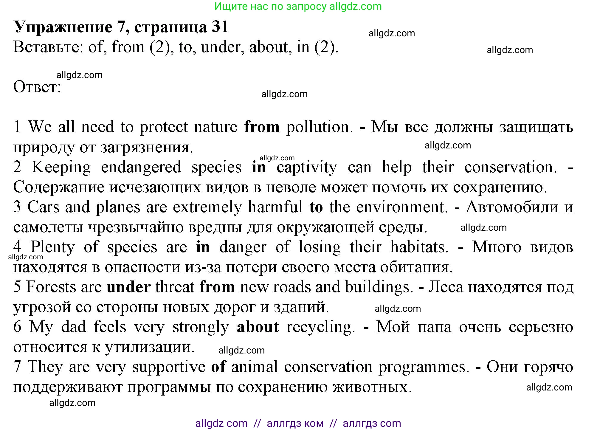 Английский язык (english), 10 класс Рабочая тетрадь (workbook), авторы: Афанасьева Ольга Васильевна (Afanasyeva Olga), Дули Дженни (Dooley Jenny), Михеева Ирина Владимировна (Mikheeva Irina), Оби Боб (Obee Bob), Эванс Вирджиния (Evans Virginia), издательство Просвещение, Москва, 2019, красного цвета, страница 31, номер 7, Решение 1