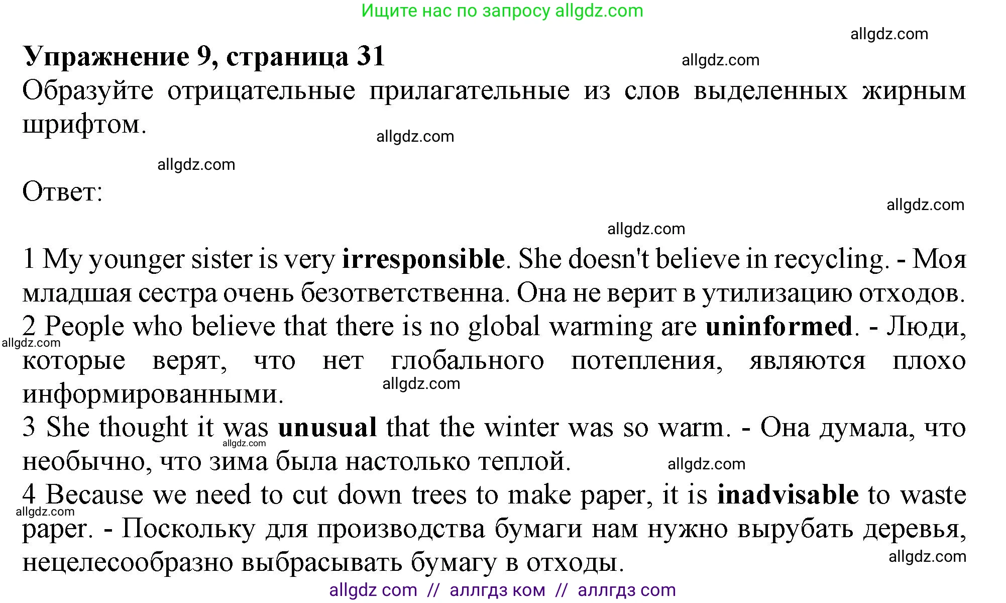 Английский язык (english), 10 класс Рабочая тетрадь (workbook), авторы: Афанасьева Ольга Васильевна (Afanasyeva Olga), Дули Дженни (Dooley Jenny), Михеева Ирина Владимировна (Mikheeva Irina), Оби Боб (Obee Bob), Эванс Вирджиния (Evans Virginia), издательство Просвещение, Москва, 2019, красного цвета, страница 31, номер 9, Решение 1