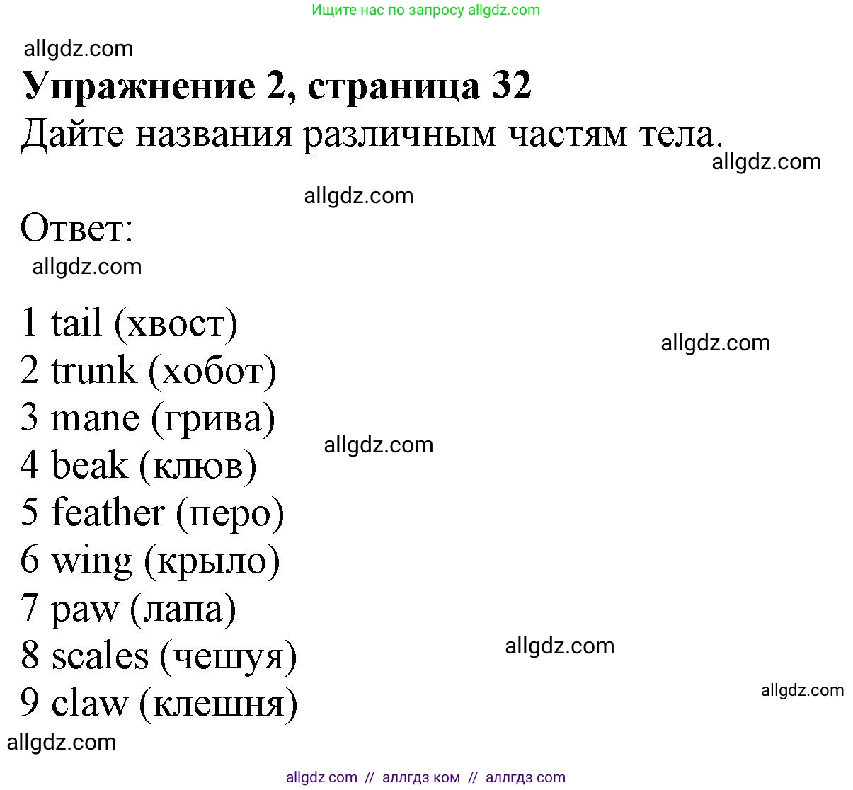 Английский язык (english), 10 класс Рабочая тетрадь (workbook), авторы: Афанасьева Ольга Васильевна (Afanasyeva Olga), Дули Дженни (Dooley Jenny), Михеева Ирина Владимировна (Mikheeva Irina), Оби Боб (Obee Bob), Эванс Вирджиния (Evans Virginia), издательство Просвещение, Москва, 2019, красного цвета, страница 32, номер 2, Решение 1