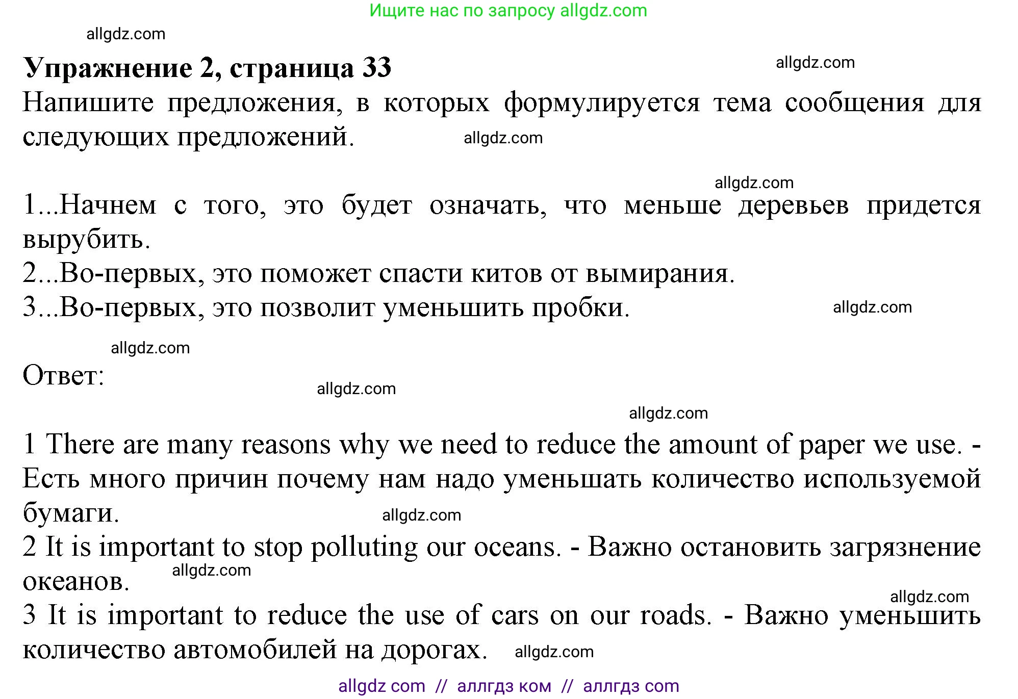 Английский язык (english), 10 класс Рабочая тетрадь (workbook), авторы: Афанасьева Ольга Васильевна (Afanasyeva Olga), Дули Дженни (Dooley Jenny), Михеева Ирина Владимировна (Mikheeva Irina), Оби Боб (Obee Bob), Эванс Вирджиния (Evans Virginia), издательство Просвещение, Москва, 2019, красного цвета, страница 33, номер 2, Решение 1