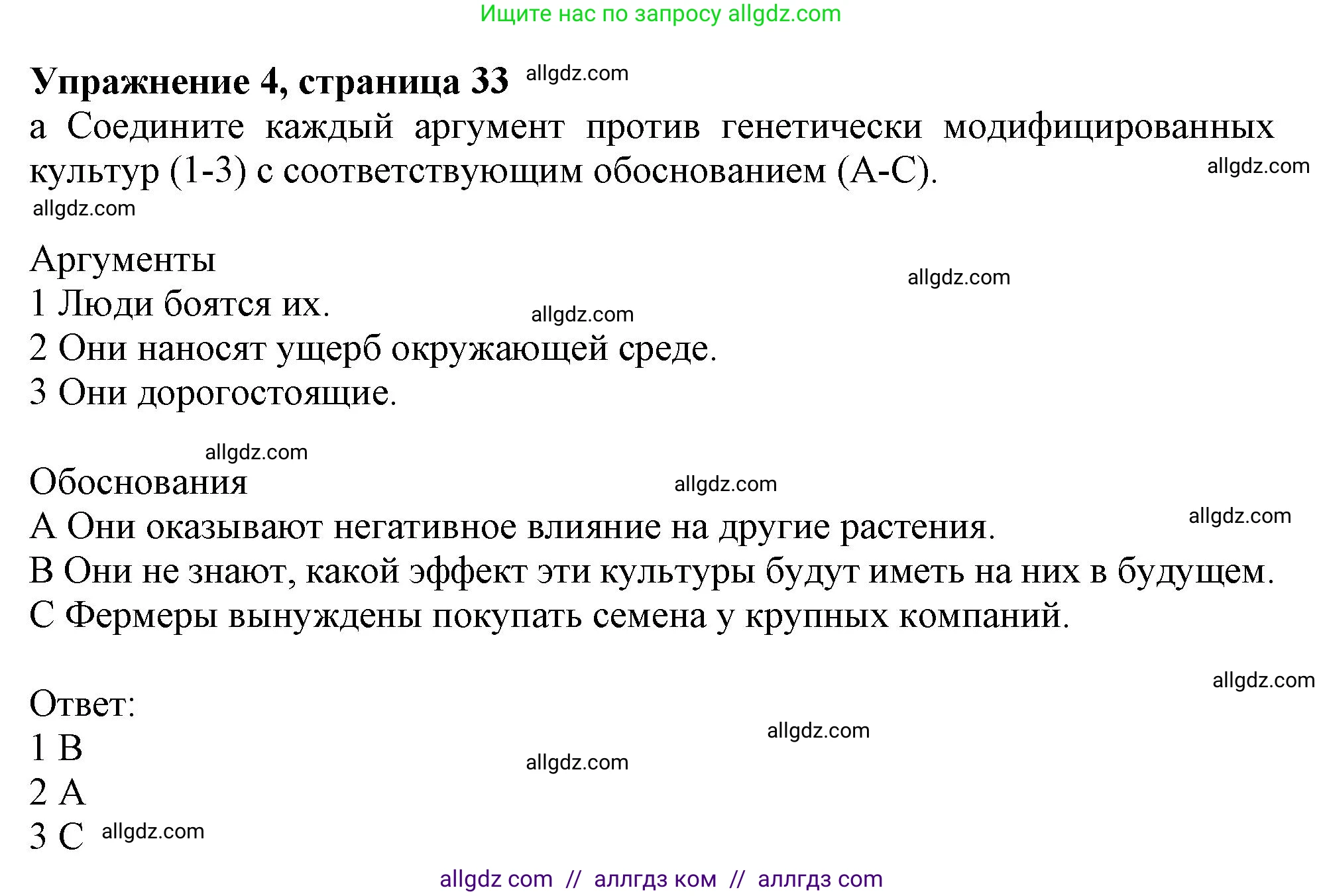 Английский язык (english), 10 класс Рабочая тетрадь (workbook), авторы: Афанасьева Ольга Васильевна (Afanasyeva Olga), Дули Дженни (Dooley Jenny), Михеева Ирина Владимировна (Mikheeva Irina), Оби Боб (Obee Bob), Эванс Вирджиния (Evans Virginia), издательство Просвещение, Москва, 2019, красного цвета, страница 33, номер 4, Решение 1