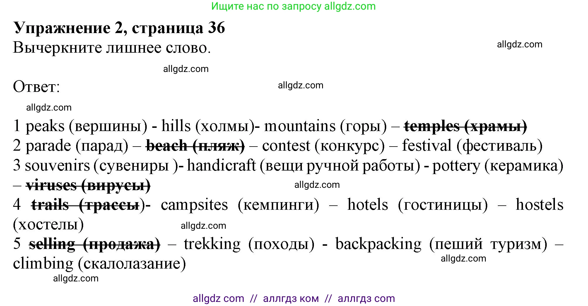 Английский язык (english), 10 класс Рабочая тетрадь (workbook), авторы: Афанасьева Ольга Васильевна (Afanasyeva Olga), Дули Дженни (Dooley Jenny), Михеева Ирина Владимировна (Mikheeva Irina), Оби Боб (Obee Bob), Эванс Вирджиния (Evans Virginia), издательство Просвещение, Москва, 2019, красного цвета, страница 36, номер 2, Решение 1