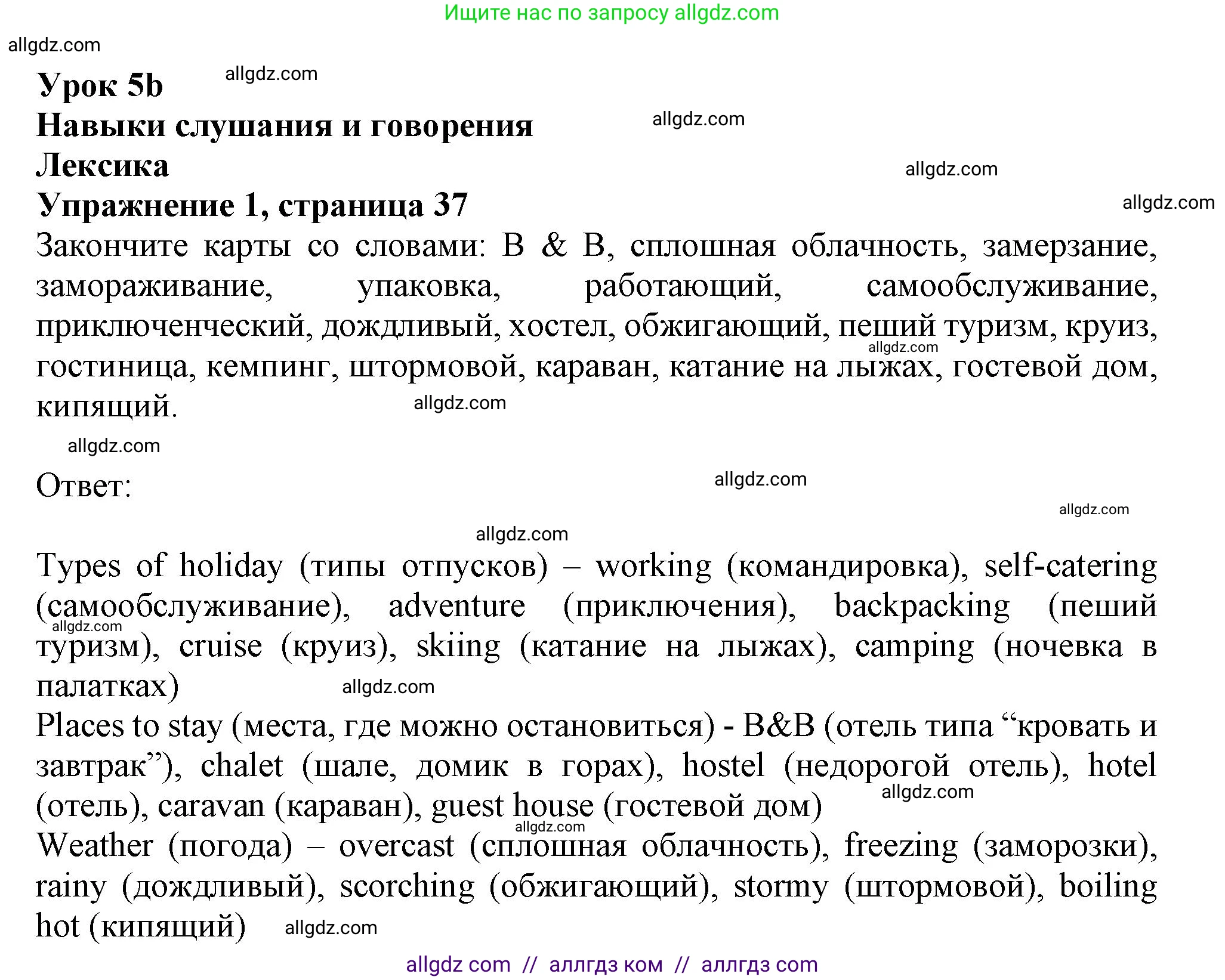 Английский язык (english), 10 класс Рабочая тетрадь (workbook), авторы: Афанасьева Ольга Васильевна (Afanasyeva Olga), Дули Дженни (Dooley Jenny), Михеева Ирина Владимировна (Mikheeva Irina), Оби Боб (Obee Bob), Эванс Вирджиния (Evans Virginia), издательство Просвещение, Москва, 2019, красного цвета, страница 37, номер 1, Решение 1