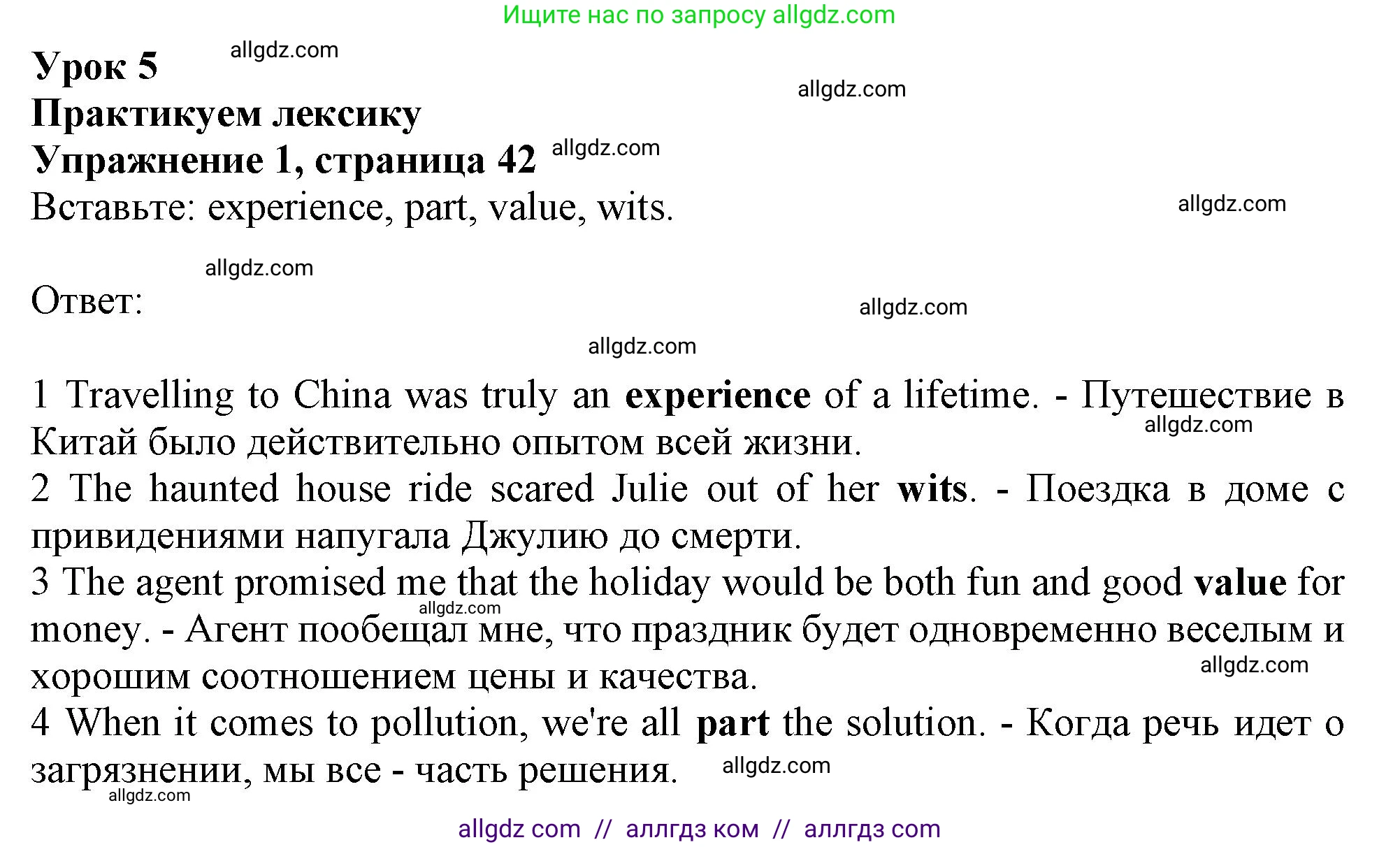 Английский язык (english), 10 класс Рабочая тетрадь (workbook), авторы: Афанасьева Ольга Васильевна (Afanasyeva Olga), Дули Дженни (Dooley Jenny), Михеева Ирина Владимировна (Mikheeva Irina), Оби Боб (Obee Bob), Эванс Вирджиния (Evans Virginia), издательство Просвещение, Москва, 2019, красного цвета, страница 42, номер 1, Решение 1