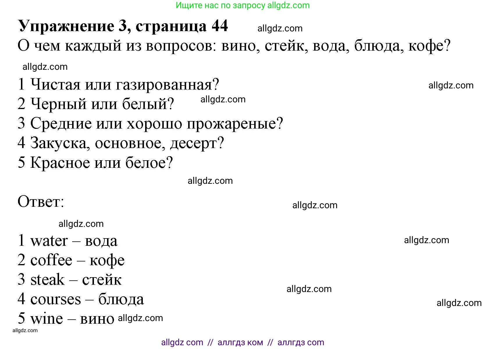 Английский язык (english), 10 класс Рабочая тетрадь (workbook), авторы: Афанасьева Ольга Васильевна (Afanasyeva Olga), Дули Дженни (Dooley Jenny), Михеева Ирина Владимировна (Mikheeva Irina), Оби Боб (Obee Bob), Эванс Вирджиния (Evans Virginia), издательство Просвещение, Москва, 2019, красного цвета, страница 44, номер 3, Решение 1