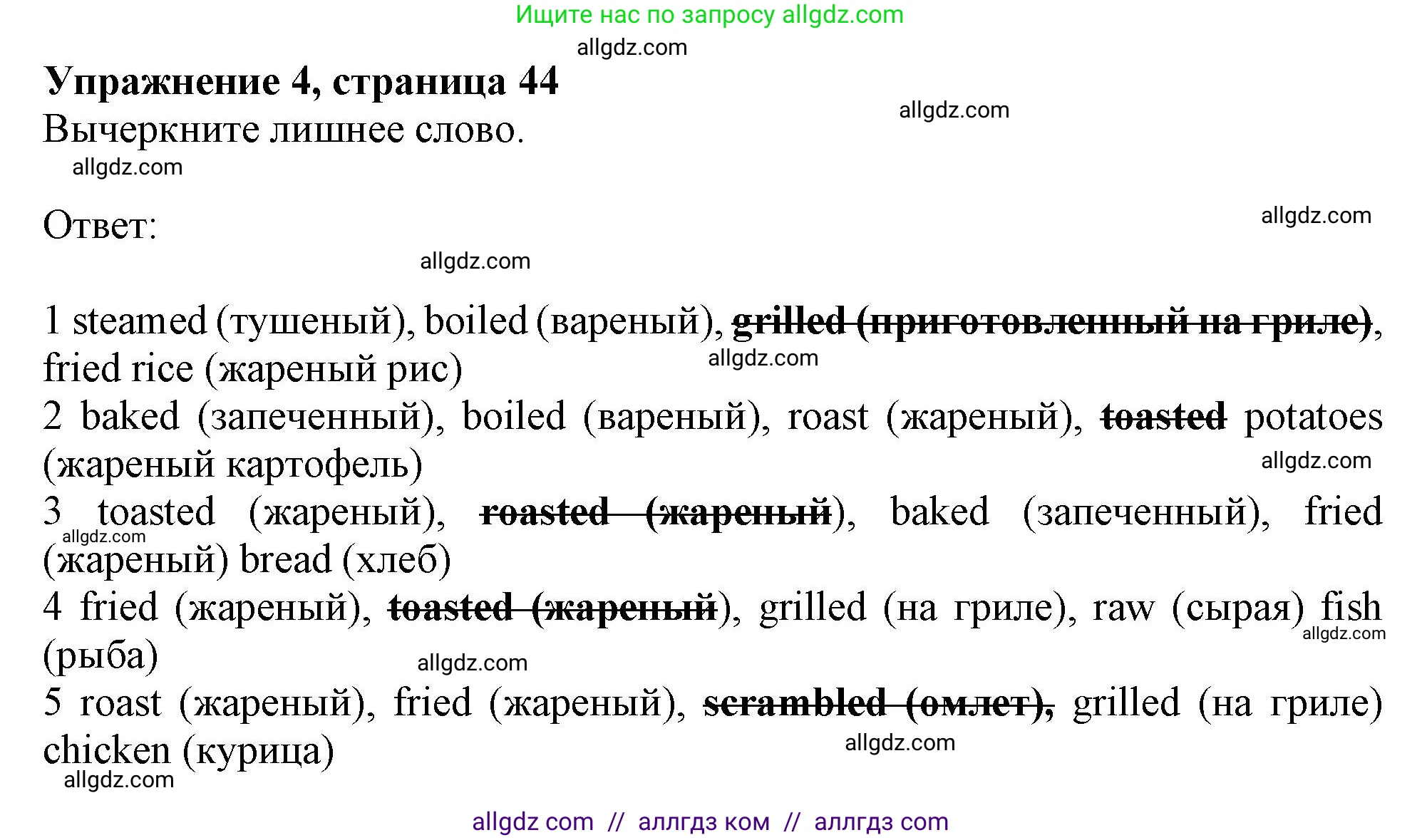 Английский язык (english), 10 класс Рабочая тетрадь (workbook), авторы: Афанасьева Ольга Васильевна (Afanasyeva Olga), Дули Дженни (Dooley Jenny), Михеева Ирина Владимировна (Mikheeva Irina), Оби Боб (Obee Bob), Эванс Вирджиния (Evans Virginia), издательство Просвещение, Москва, 2019, красного цвета, страница 44, номер 4, Решение 1