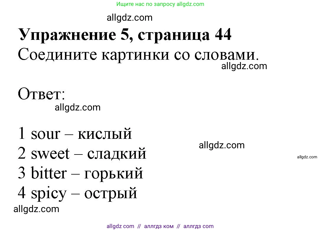 Английский язык (english), 10 класс Рабочая тетрадь (workbook), авторы: Афанасьева Ольга Васильевна (Afanasyeva Olga), Дули Дженни (Dooley Jenny), Михеева Ирина Владимировна (Mikheeva Irina), Оби Боб (Obee Bob), Эванс Вирджиния (Evans Virginia), издательство Просвещение, Москва, 2019, красного цвета, страница 44, номер 5, Решение 1