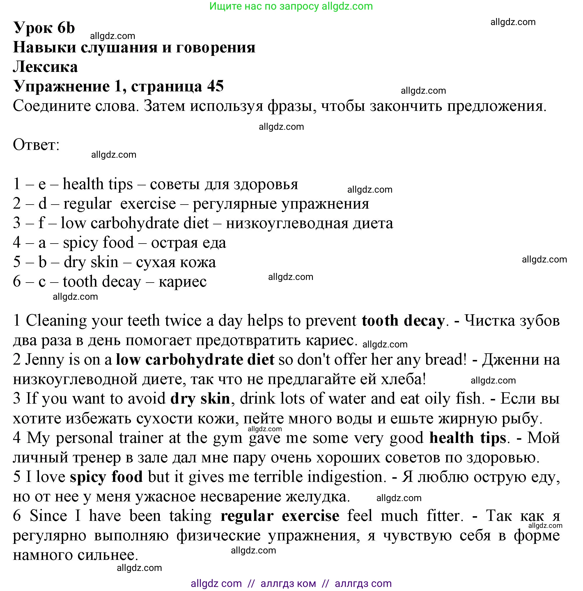 Английский язык (english), 10 класс Рабочая тетрадь (workbook), авторы: Афанасьева Ольга Васильевна (Afanasyeva Olga), Дули Дженни (Dooley Jenny), Михеева Ирина Владимировна (Mikheeva Irina), Оби Боб (Obee Bob), Эванс Вирджиния (Evans Virginia), издательство Просвещение, Москва, 2019, красного цвета, страница 45, номер 1, Решение 1